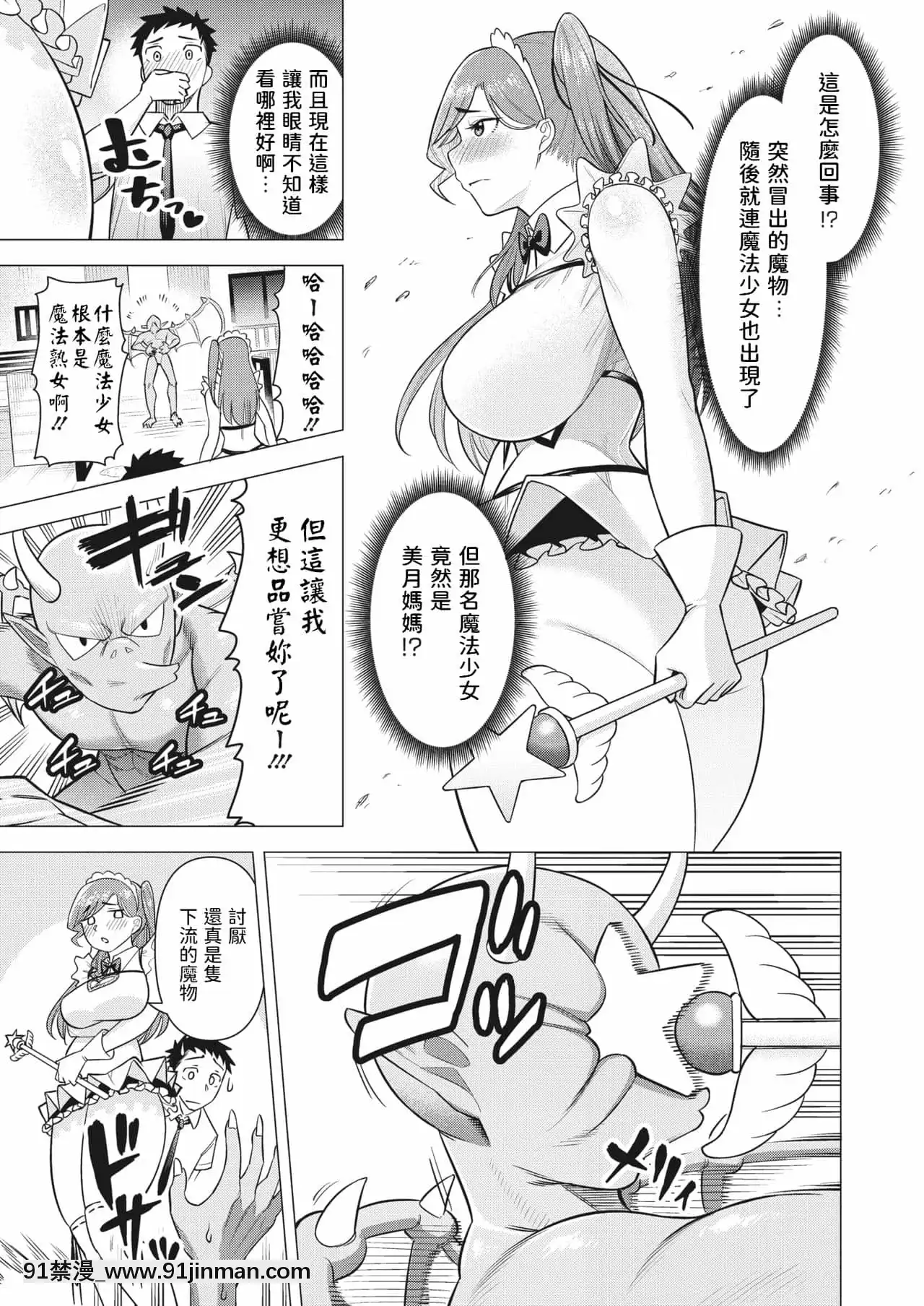 [ぐうすか]ママさんは元魔法少女(コミックホットミルク濃いめvol30)中文翻譯[宇崎想要玩 h漫]