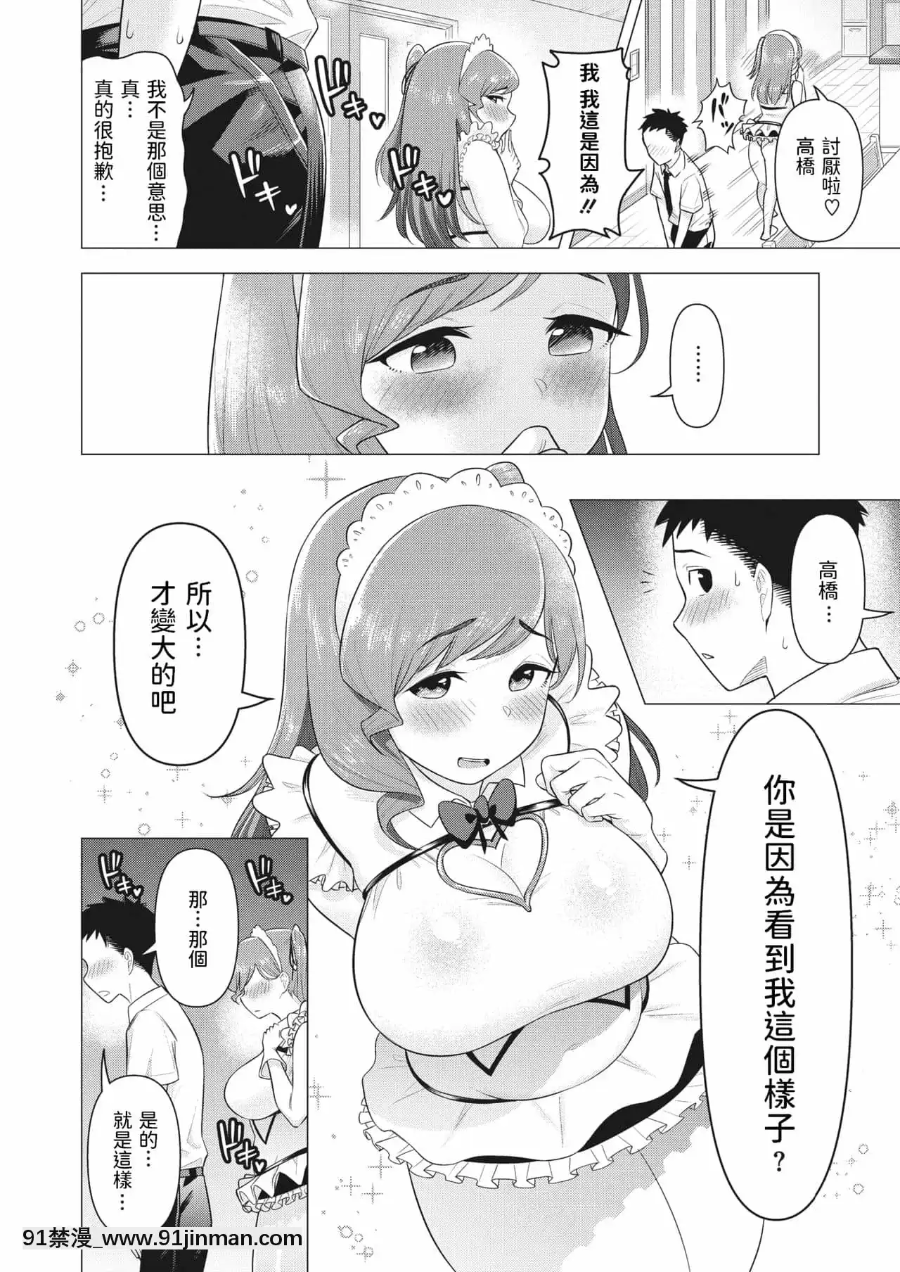 [ぐうすか]ママさんは元魔法少女(コミックホットミルク濃いめvol30)中文翻譯[宇崎想要玩 h漫]
