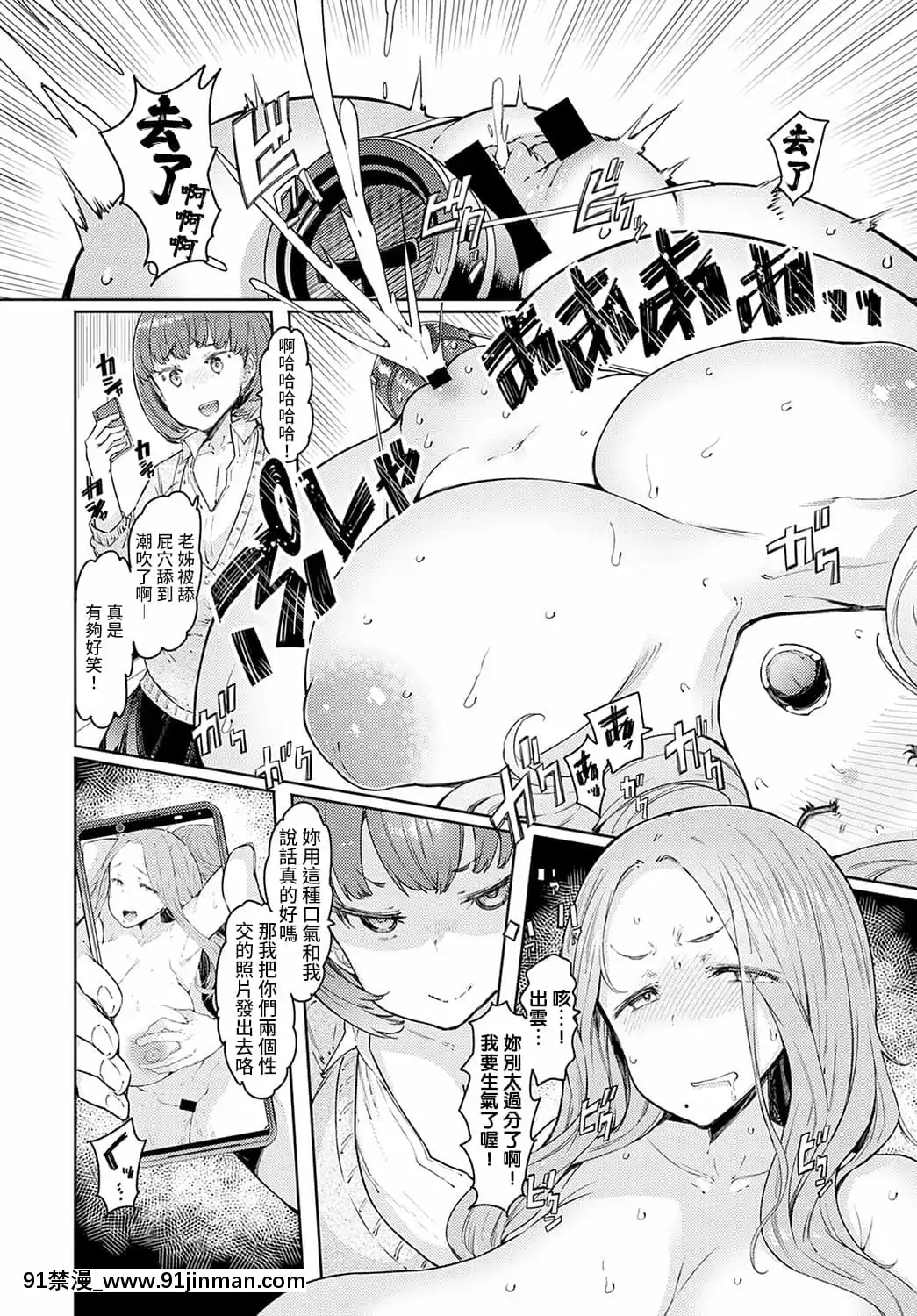 [EBA]ラブホイール第二話(COMICアンスリウム2021年11月號)[中國翻訳][DL版][18h hp]