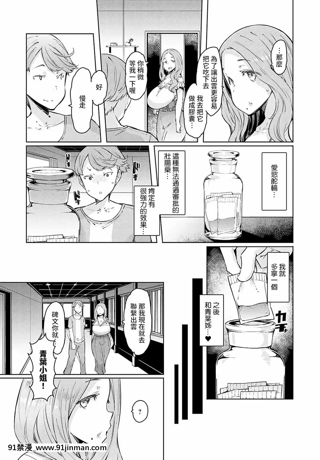 [EBA]ラブホイール第二話(COMICアンスリウム2021年11月號)[中國翻訳][DL版][18h hp]