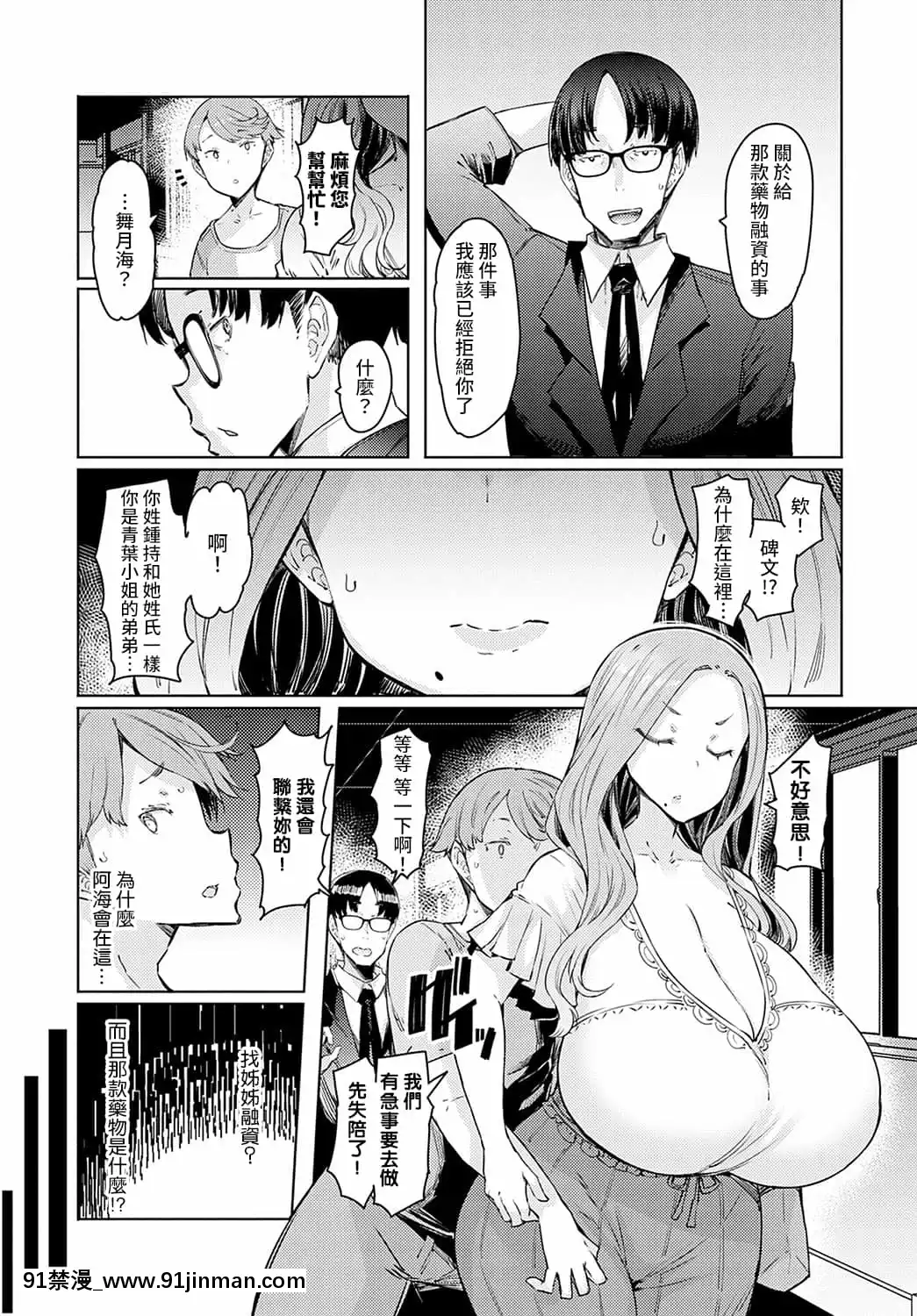 [EBA]ラブホイール第二話(COMICアンスリウム2021年11月號)[中國翻訳][DL版][18h hp]