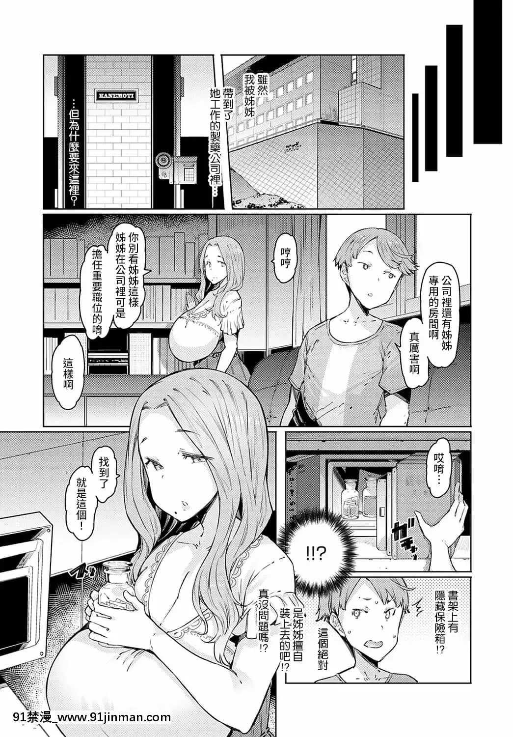 [EBA]ラブホイール第二話(COMICアンスリウム2021年11月號)[中國翻訳][DL版][18h hp]