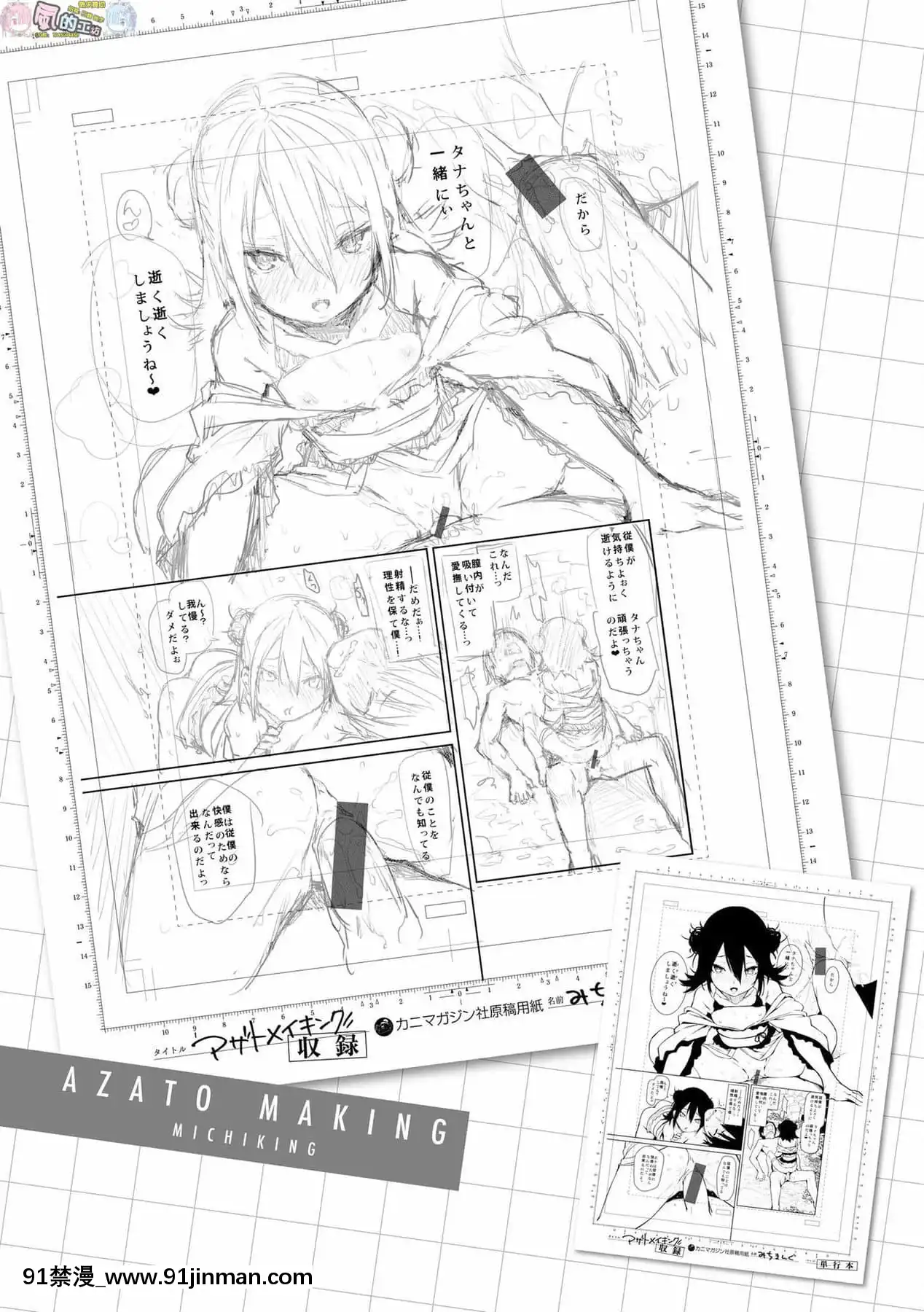 【里番 网站】[風的工房][みちきんぐ]アザトメイキング＋小惡魔安里的特輯＋   Azato 制作 + 小邪恶 Asato 的特别 +