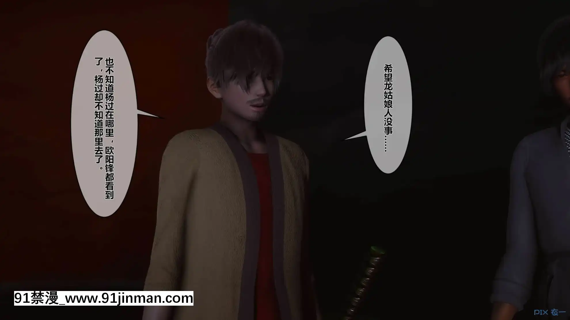 [衣一]黃蓉傳15[18禁 リペイント]