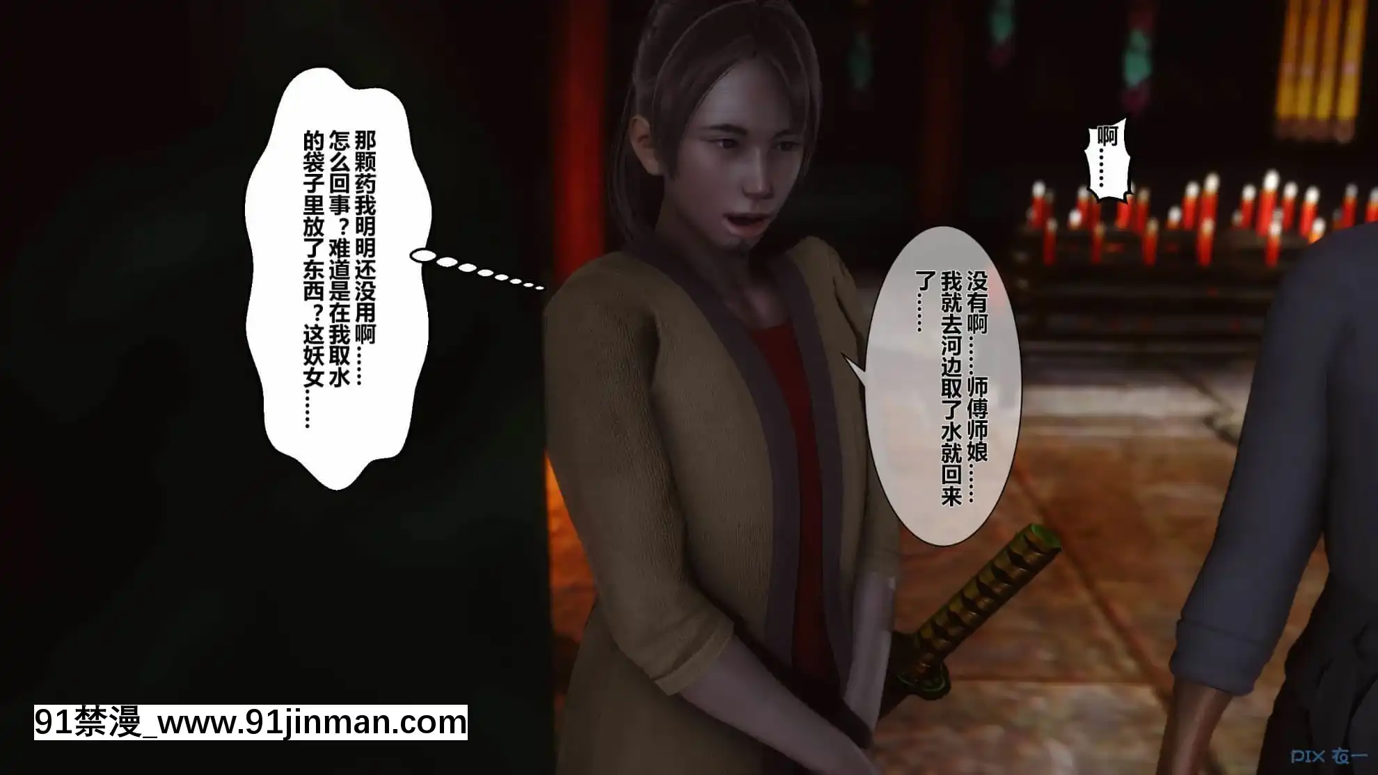 [衣一]黃蓉傳15[18禁 リペイント]
