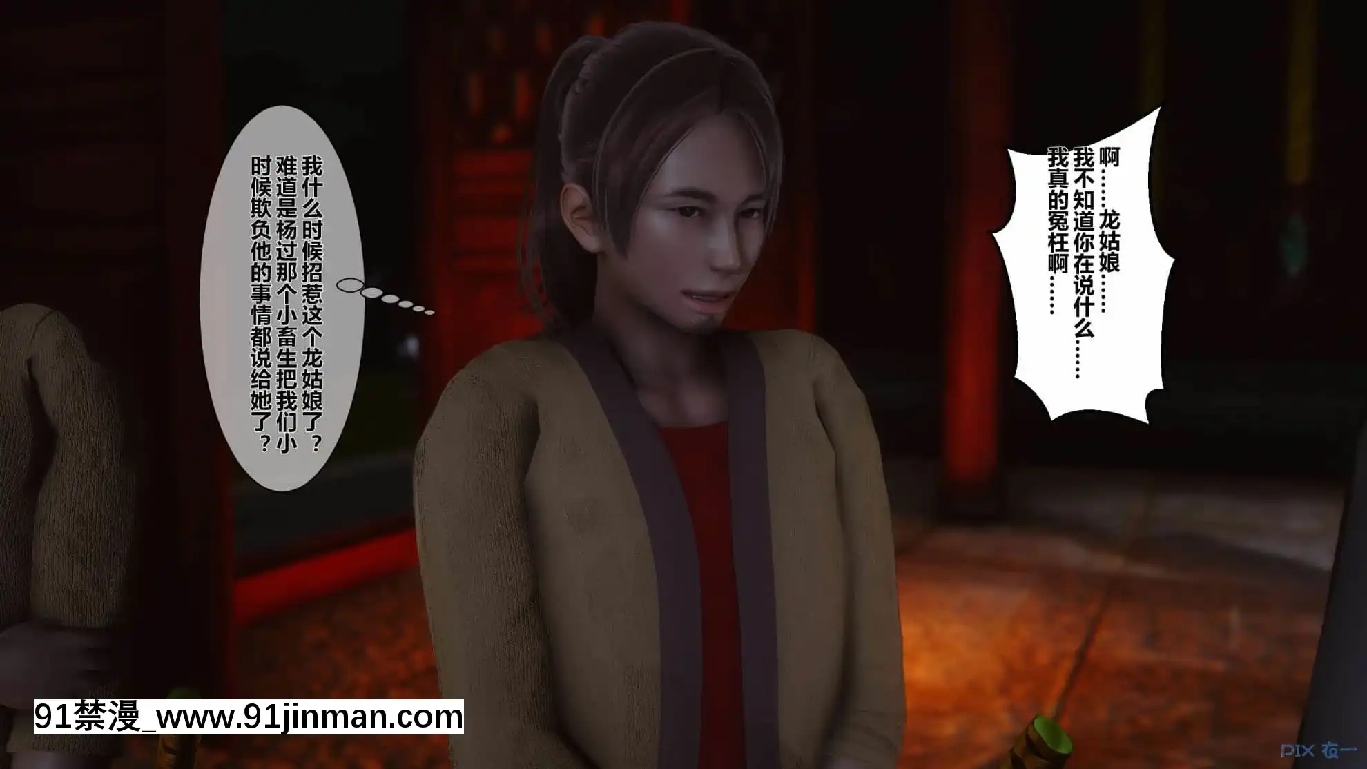 [衣一]黃蓉傳15[18禁 リペイント]