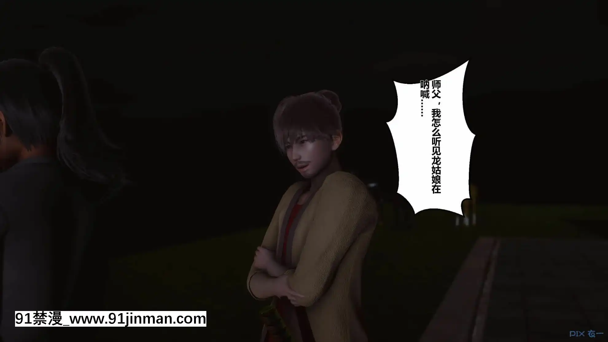 [衣一]黃蓉傳15[18禁 リペイント]