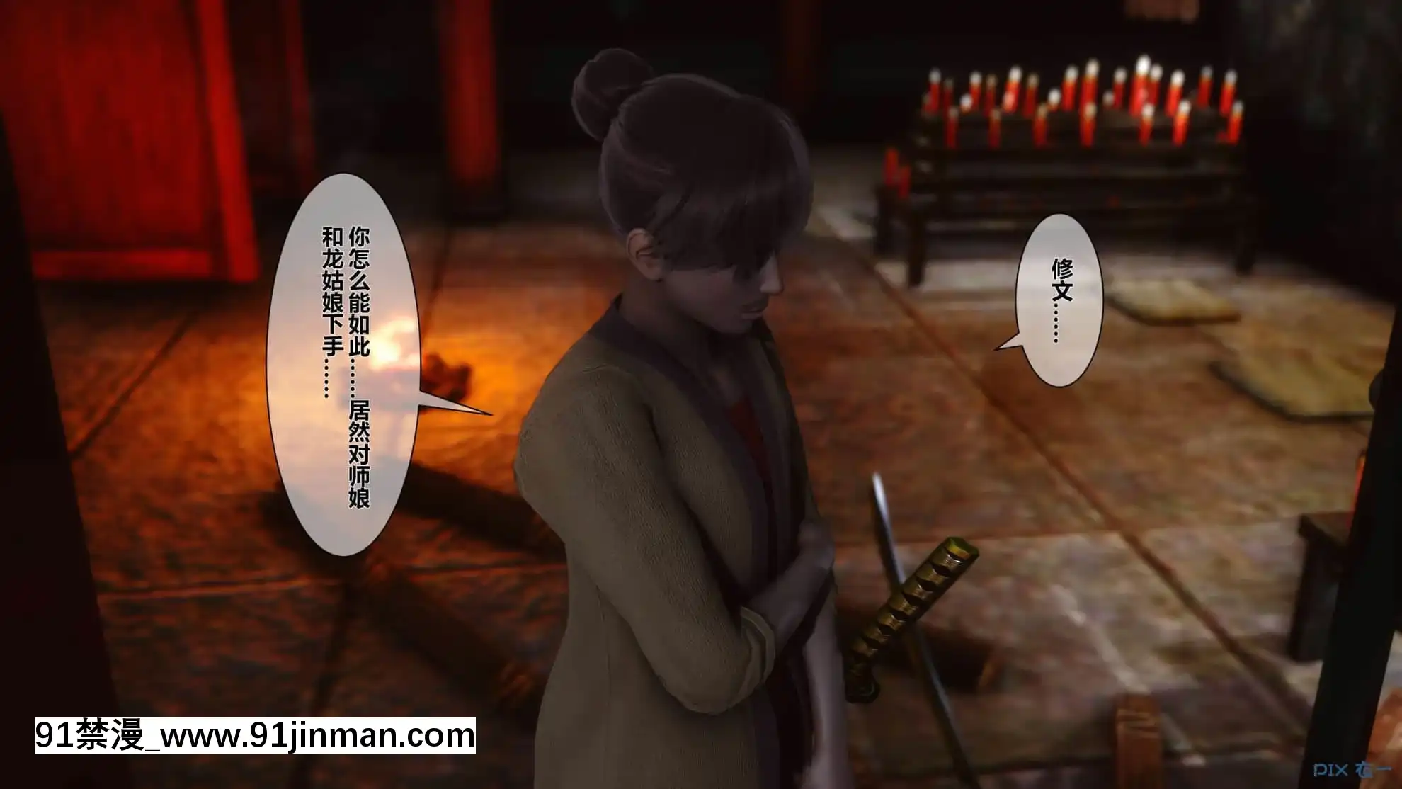 [衣一]黃蓉傳15[18禁 リペイント]