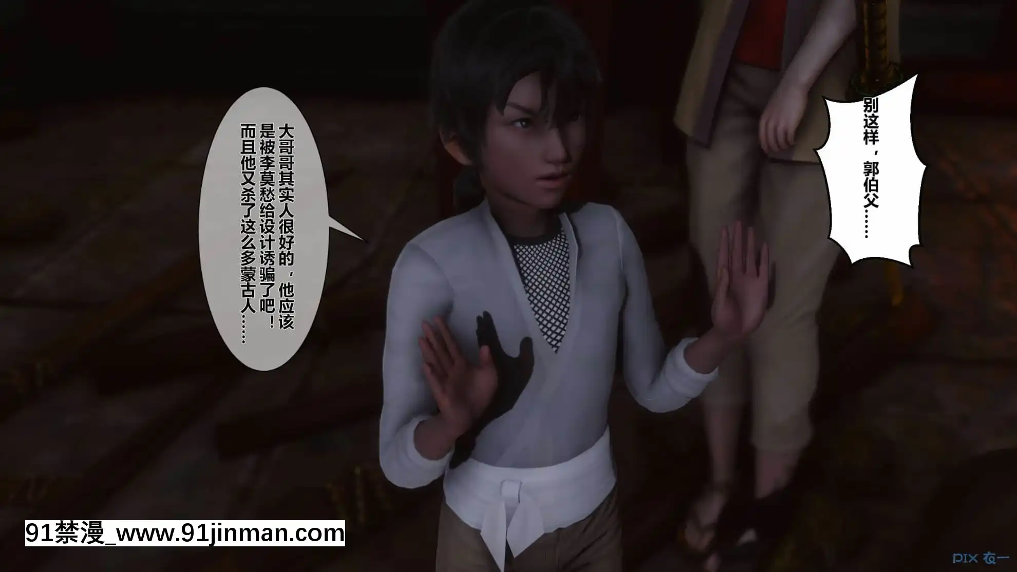 [衣一]黃蓉傳15[18禁 リペイント]