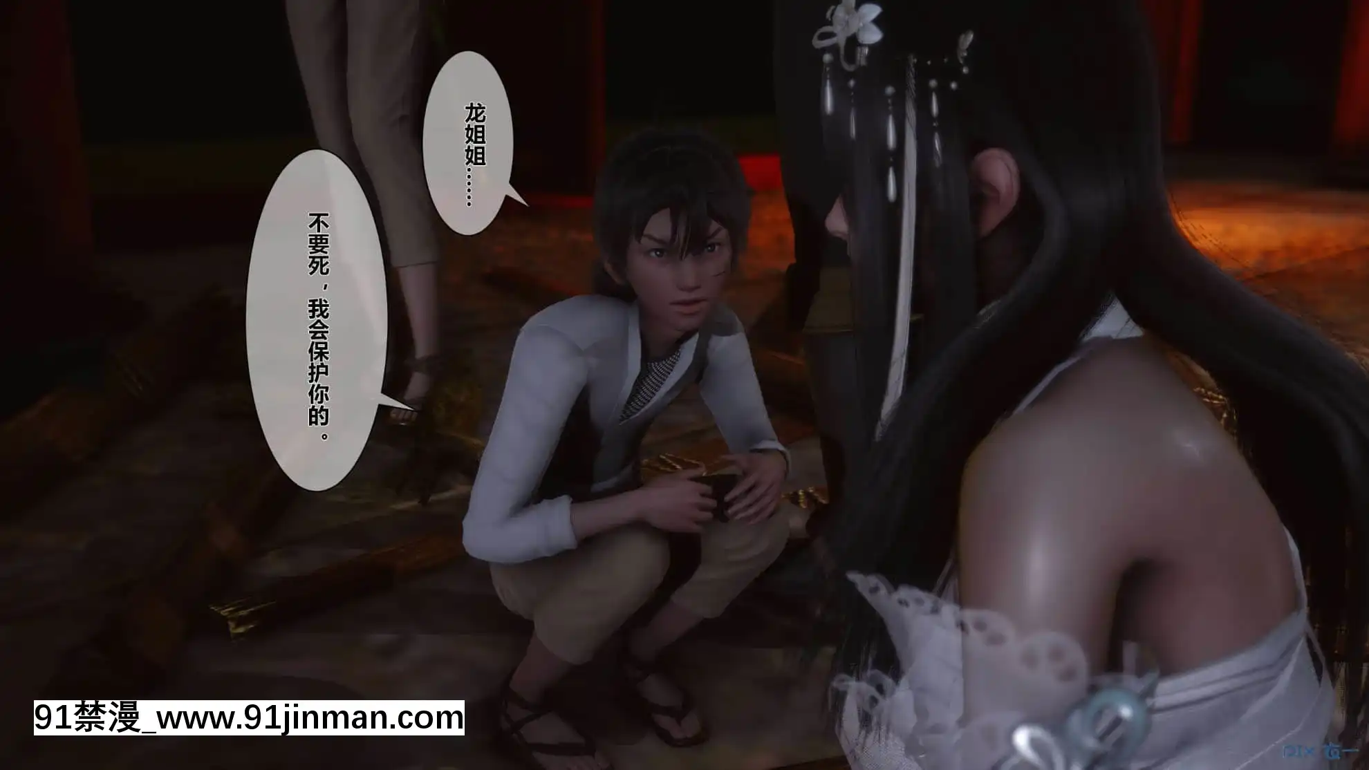 [衣一]黃蓉傳15[18禁 リペイント]