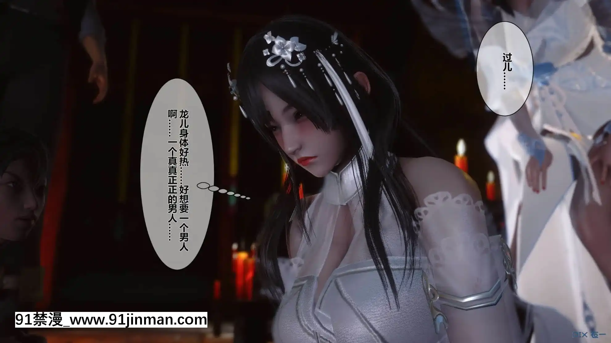 [衣一]黃蓉傳15[18禁 リペイント]