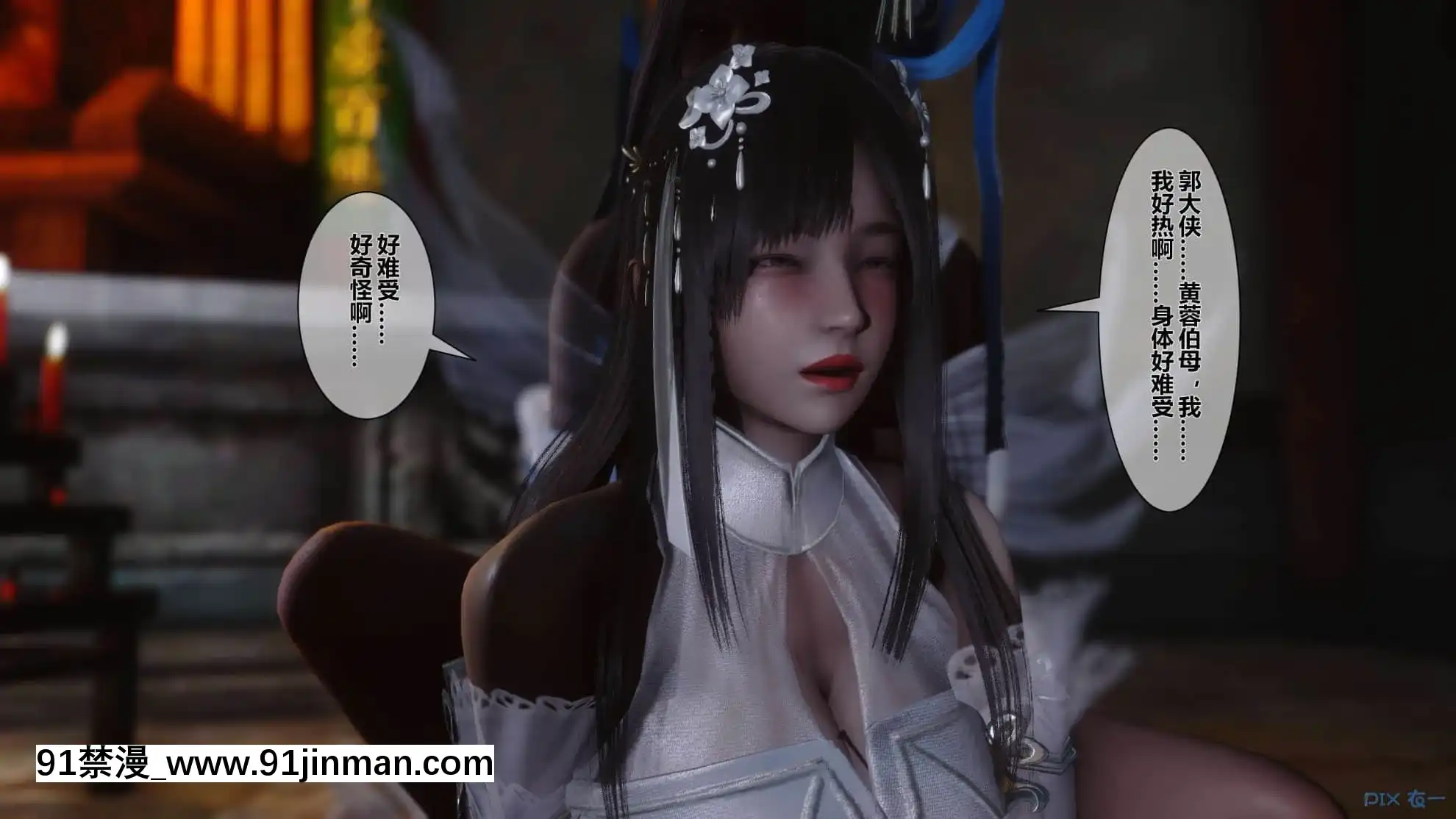 [衣一]黃蓉傳15[18禁 リペイント]