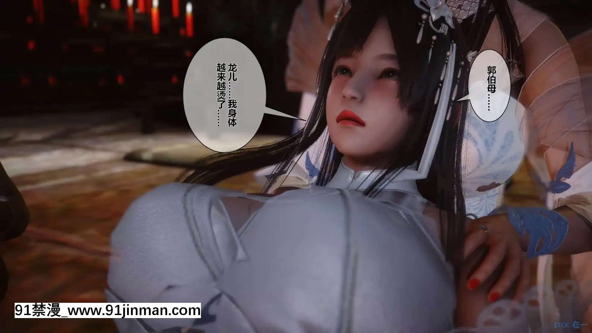 [衣一]黃蓉傳15[18禁 リペイント]
