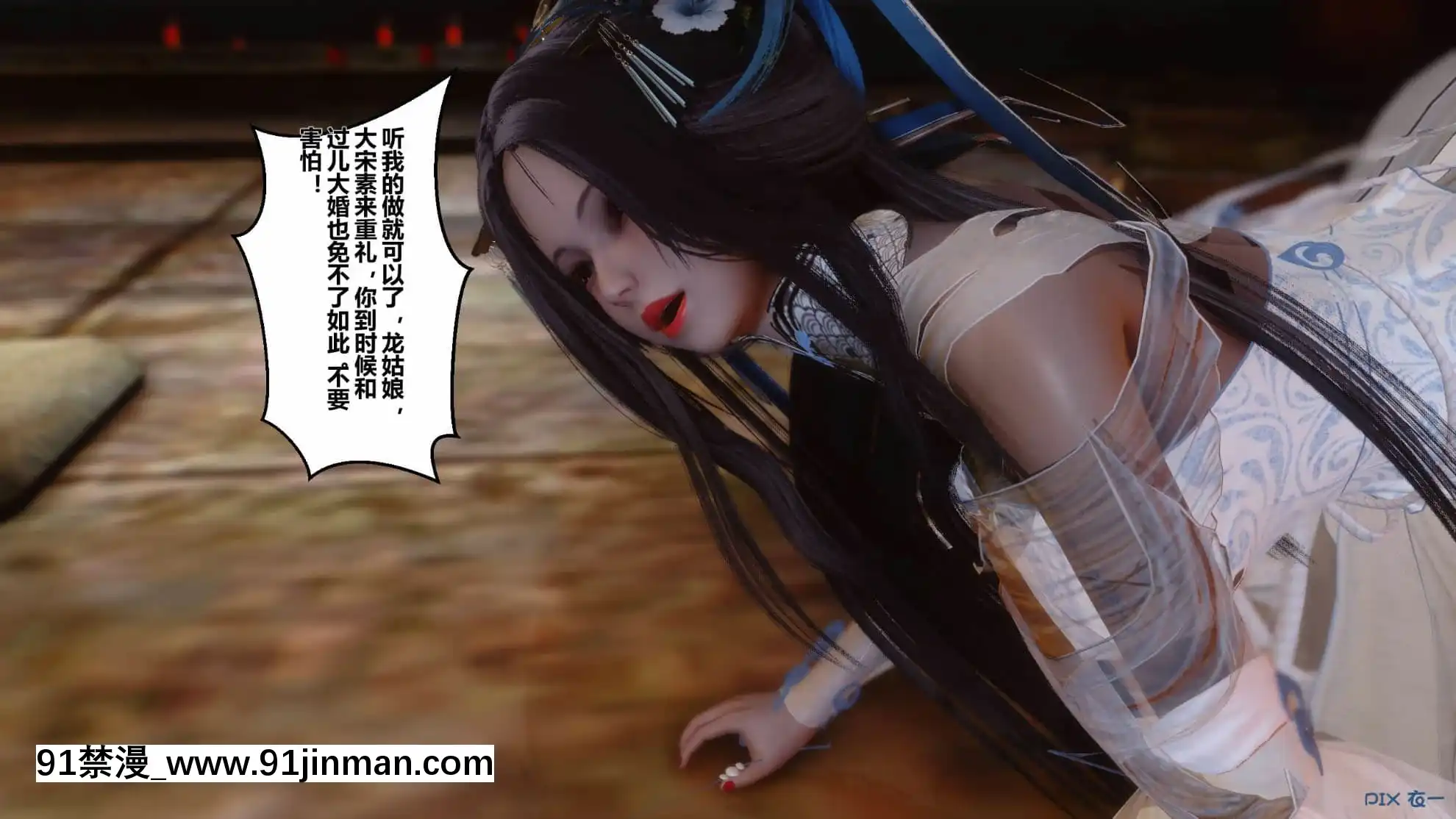 [衣一]黃蓉傳15[18禁 リペイント]