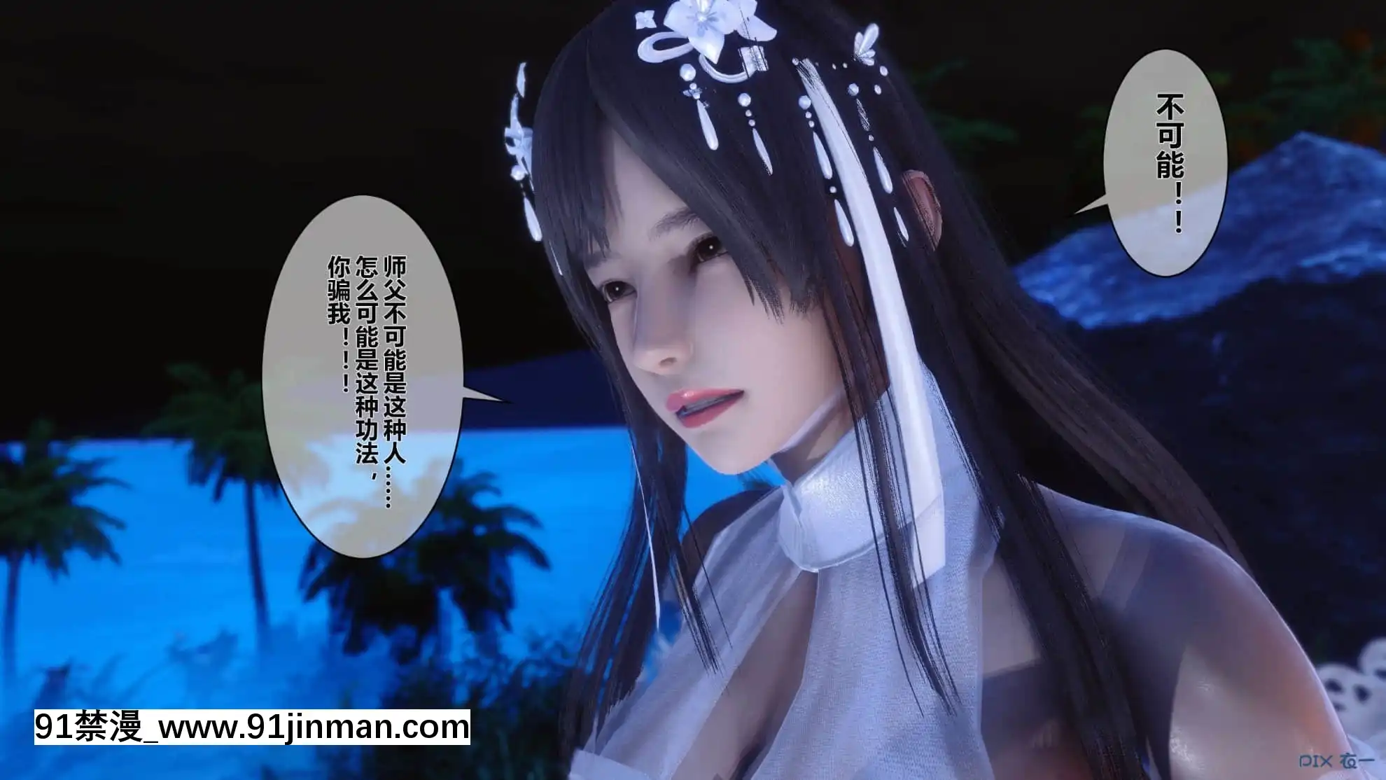 [衣一]黃蓉傳17[enacfire 18h review]