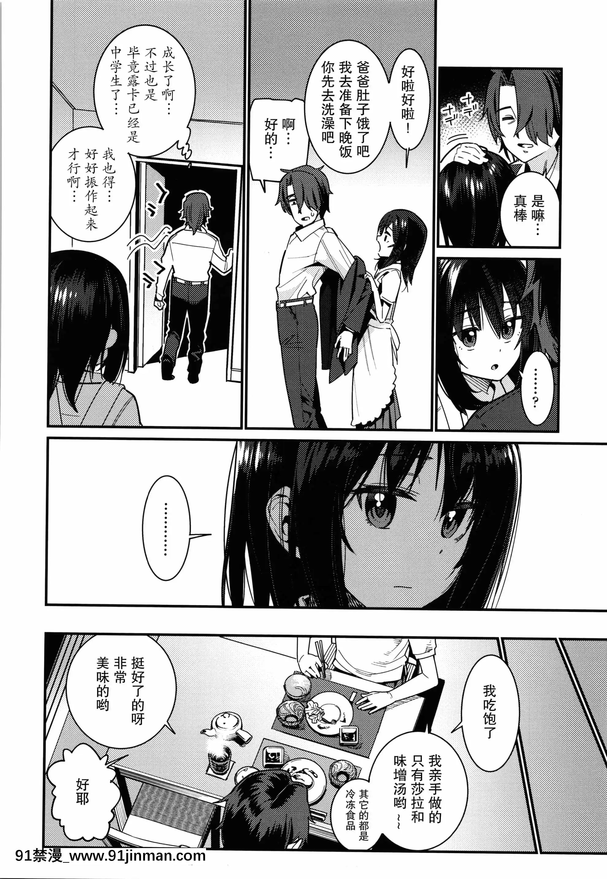 [紫苑漢化組][源五郎]愛しき我が家+4Pリーフレット[金魚妻 18禁]