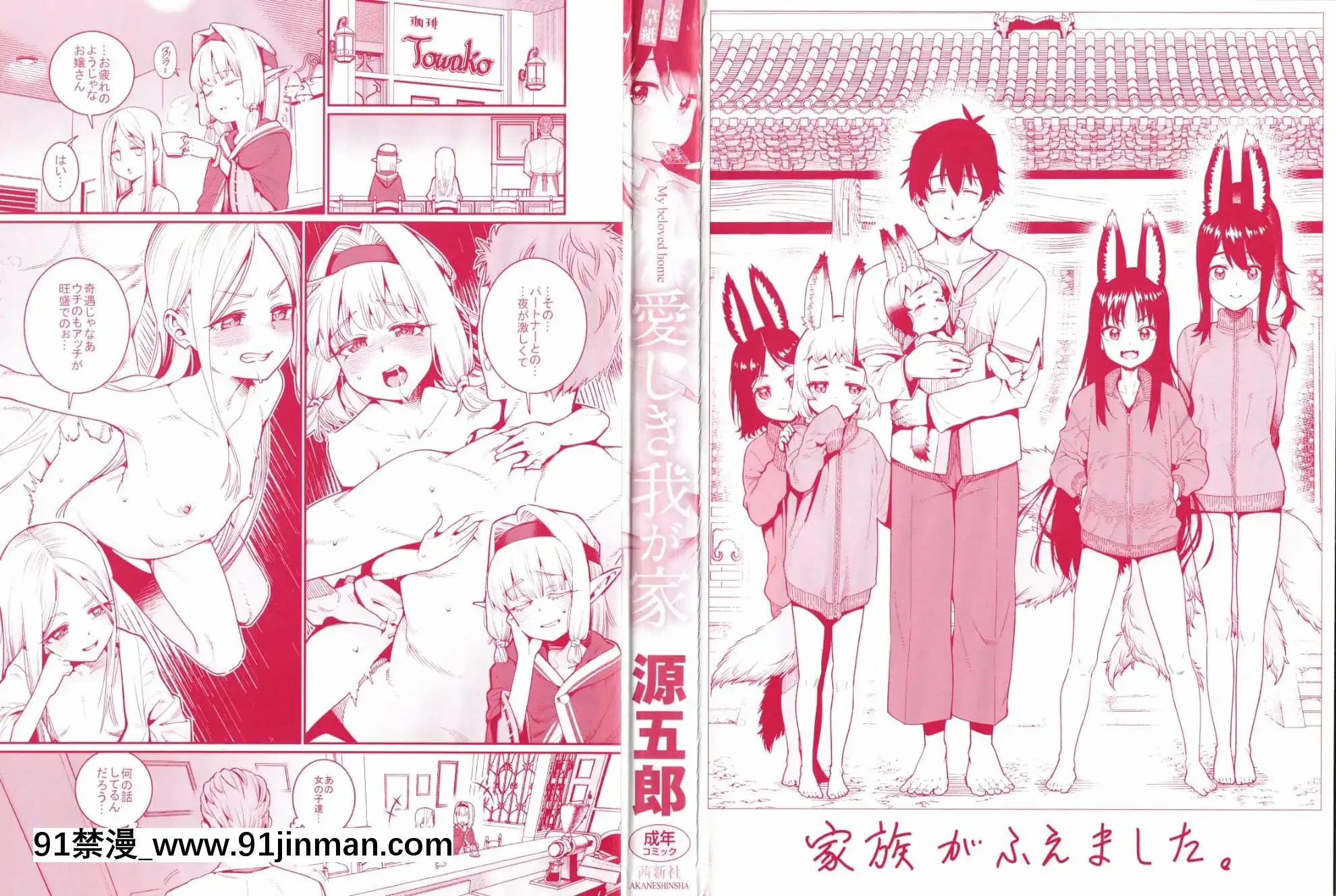 [紫苑漢化組][源五郎]愛しき我が家+4Pリーフレット[金魚妻 18禁]
