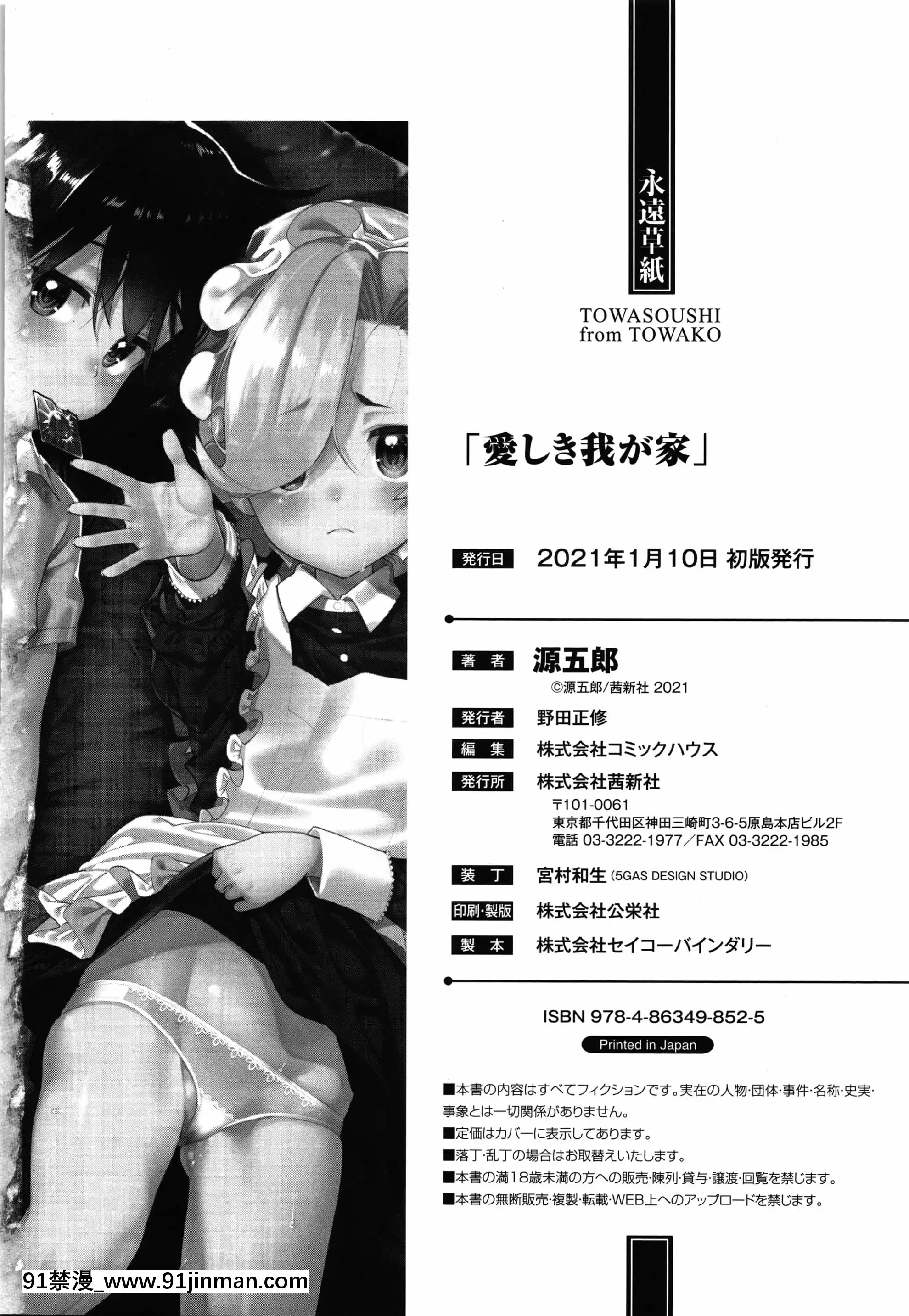 [紫苑漢化組][源五郎]愛しき我が家+4Pリーフレット[金魚妻 18禁]