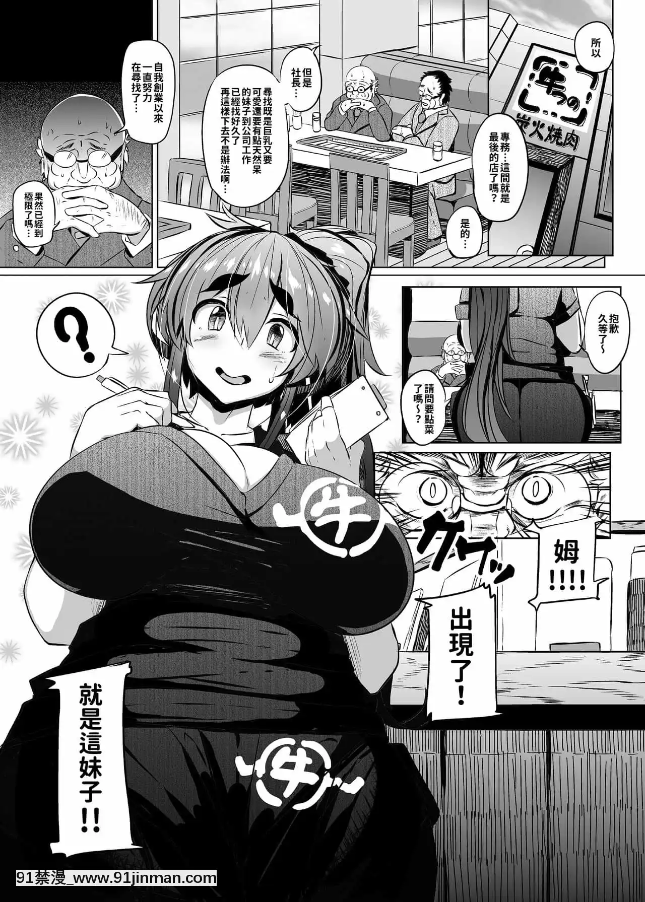 [つめとろ]うしちち食べ放題(コミックメガストアα2016年4月號)[巨乳星人個人漢化][無修正][18禁 a漫]