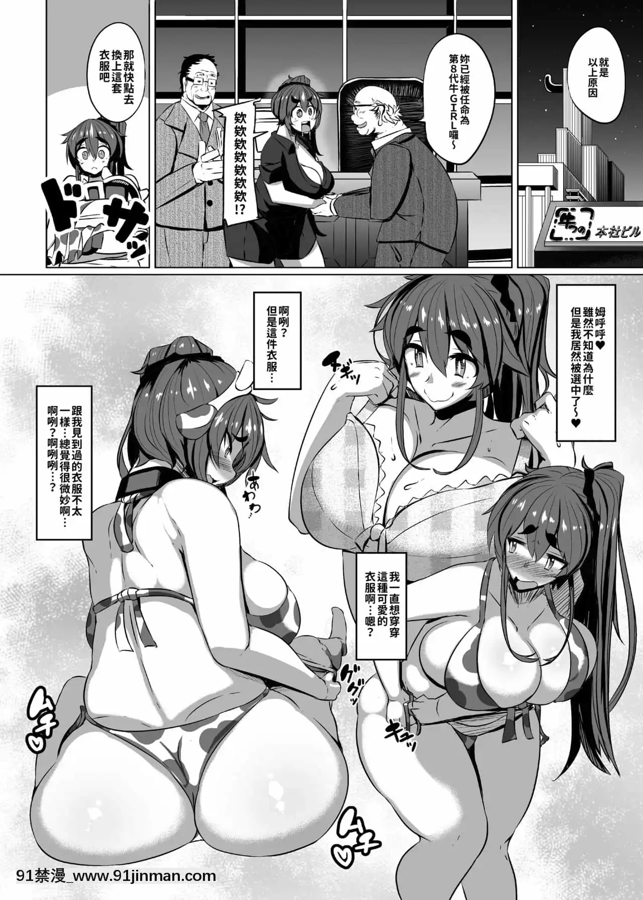 [つめとろ]うしちち食べ放題(コミックメガストアα2016年4月號)[巨乳星人個人漢化][無修正][18禁 a漫]