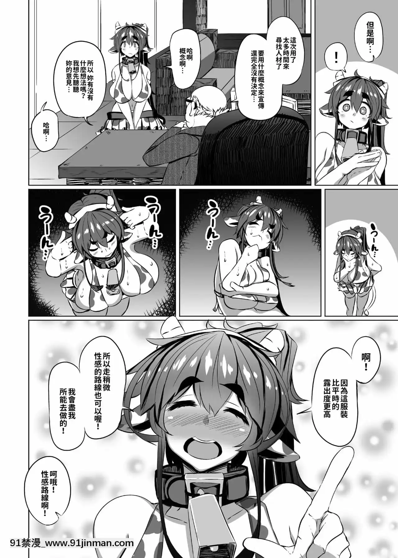 [つめとろ]うしちち食べ放題(コミックメガストアα2016年4月號)[巨乳星人個人漢化][無修正][18禁 a漫]