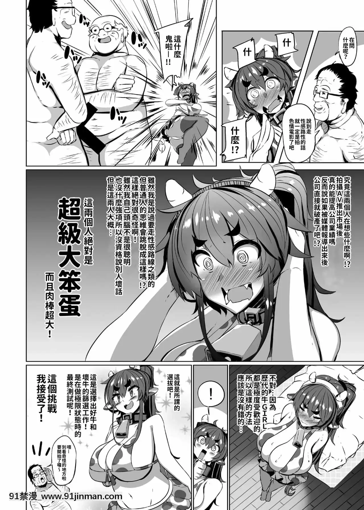 [つめとろ]うしちち食べ放題(コミックメガストアα2016年4月號)[巨乳星人個人漢化][無修正][18禁 a漫]