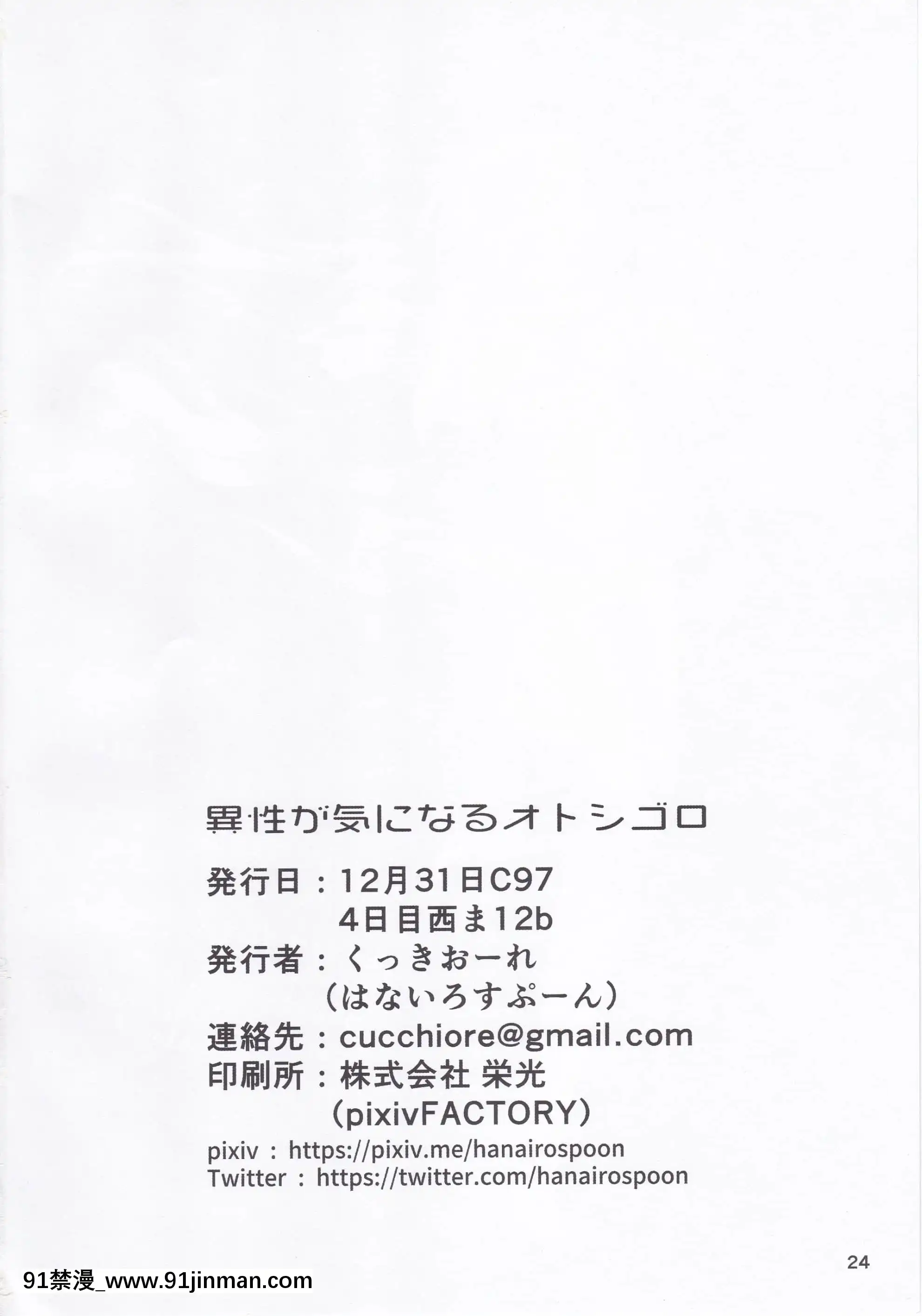 (C97)[はないろすぷーん(くっきおーれ)]異性が気になるオトシゴロ(Fate╱GrandOrder)[中國翻訳][307 prospect ave 18h]