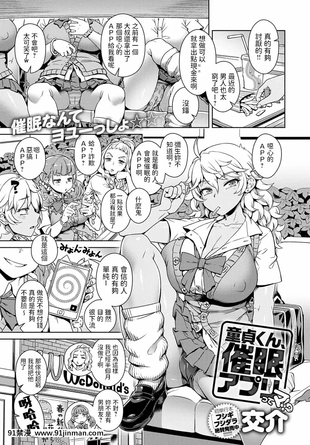 [交介]童貞くん、催眠アプリってマ!-(COMICアンスリウム2020年5月號)[中國翻訳][DL版][21 e chestnut 18h]
