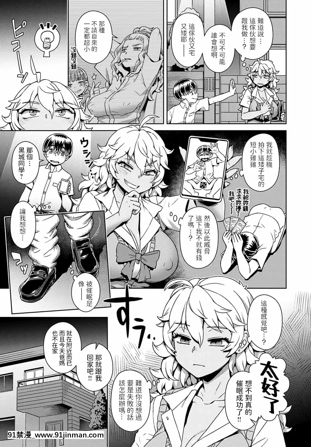 [交介]童貞くん、催眠アプリってマ!-(COMICアンスリウム2020年5月號)[中國翻訳][DL版][21 e chestnut 18h]