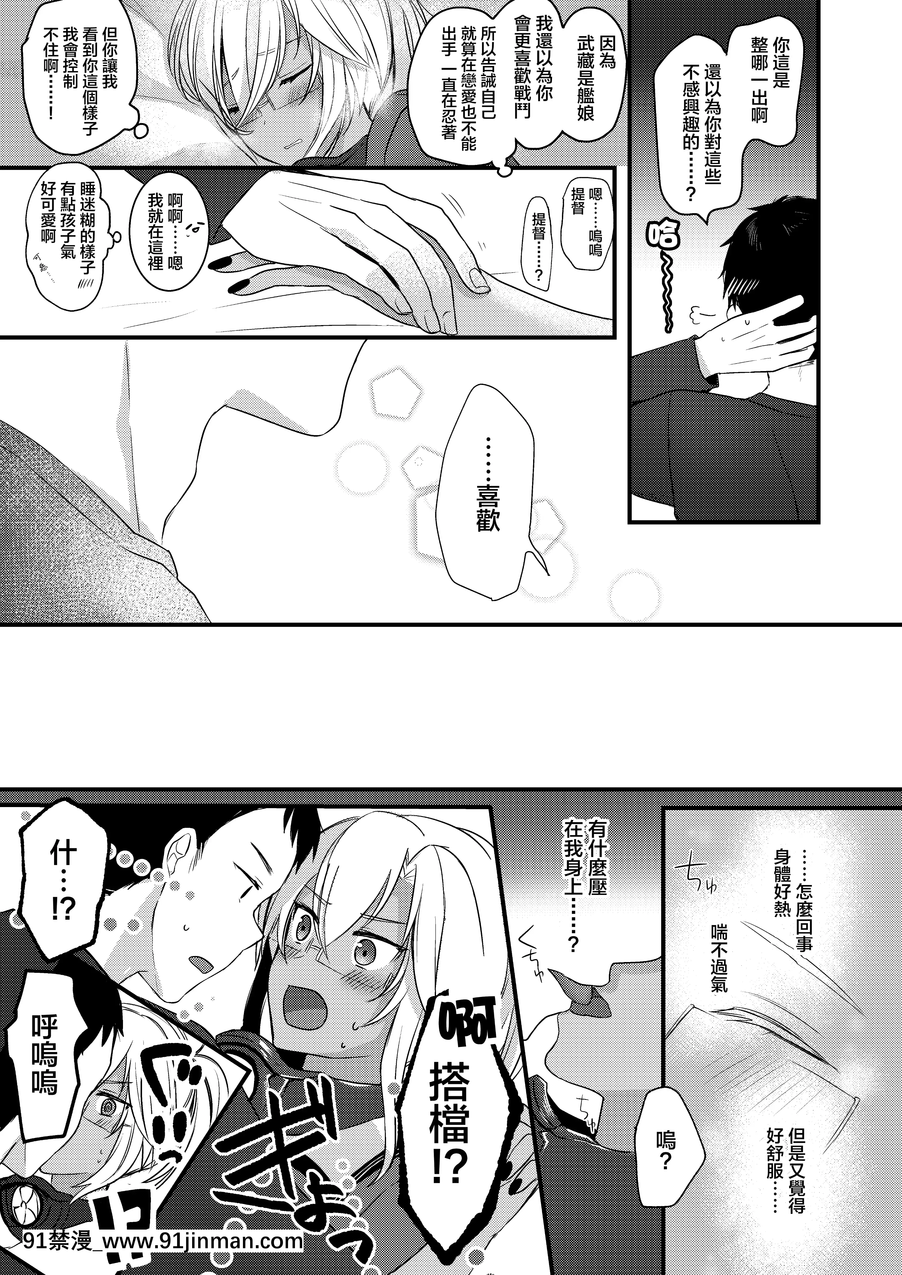 [まろ茶庵(ゆなまろ)]武蔵さんの夜事情初夜編(艦隊これくしょん-艦これ-)[中國翻訳][DL版]][3d 成人漫畫]