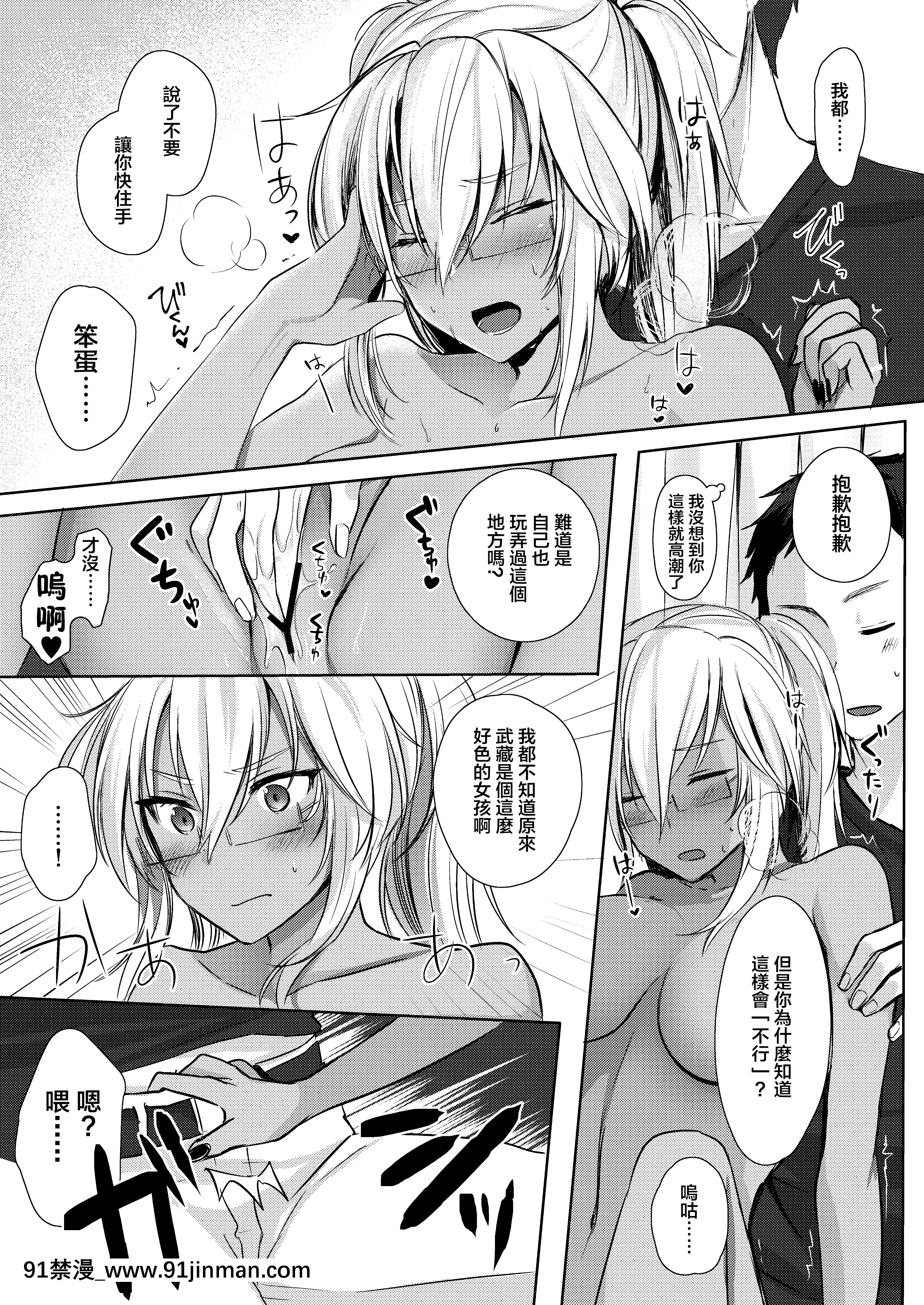 [まろ茶庵(ゆなまろ)]武蔵さんの夜事情初夜編(艦隊これくしょん-艦これ-)[中國翻訳][DL版]][3d 成人漫畫]