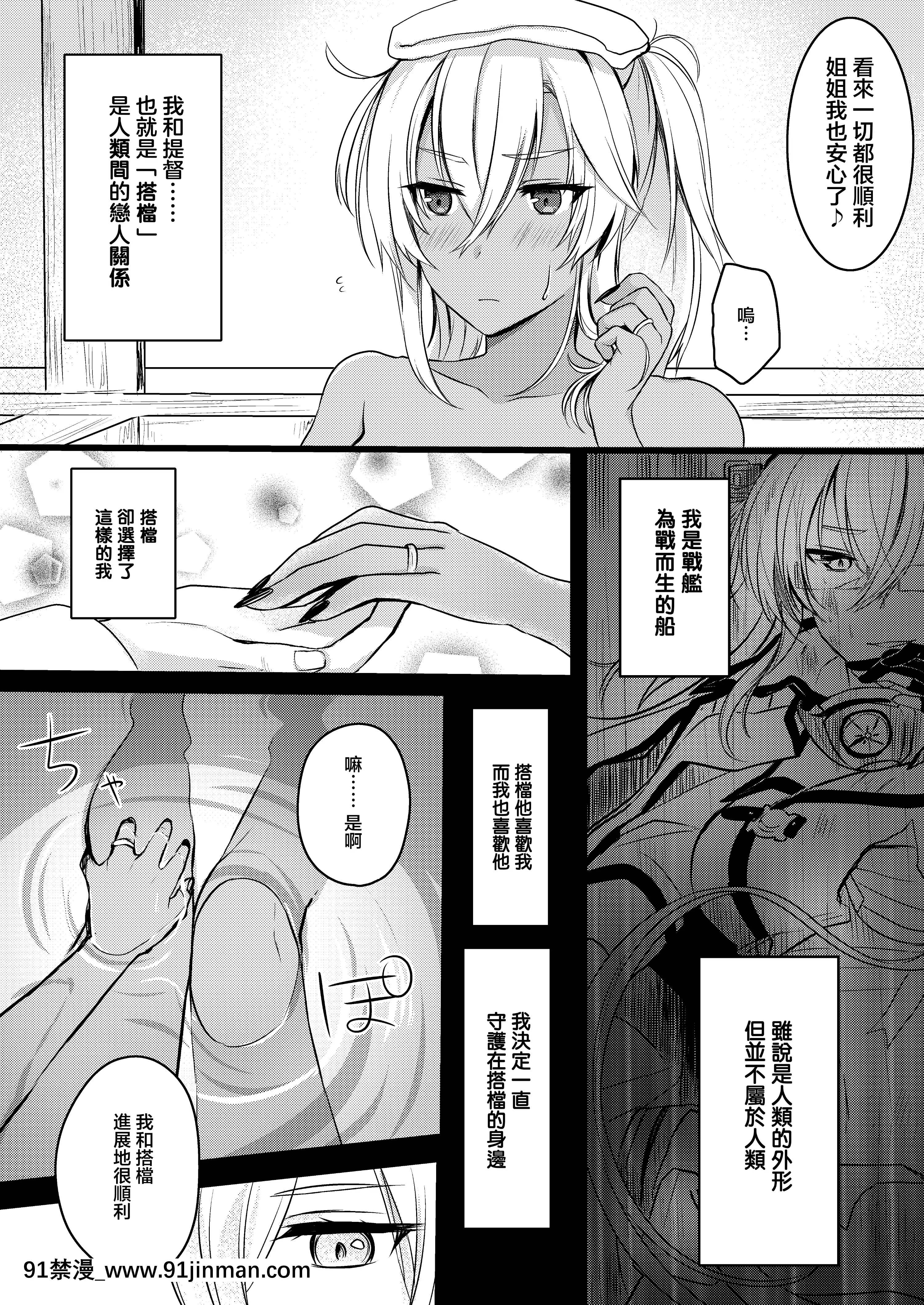 [まろ茶庵(ゆなまろ)]武蔵さんの夜事情初夜編(艦隊これくしょん-艦これ-)[中國翻訳][DL版]][3d 成人漫畫]