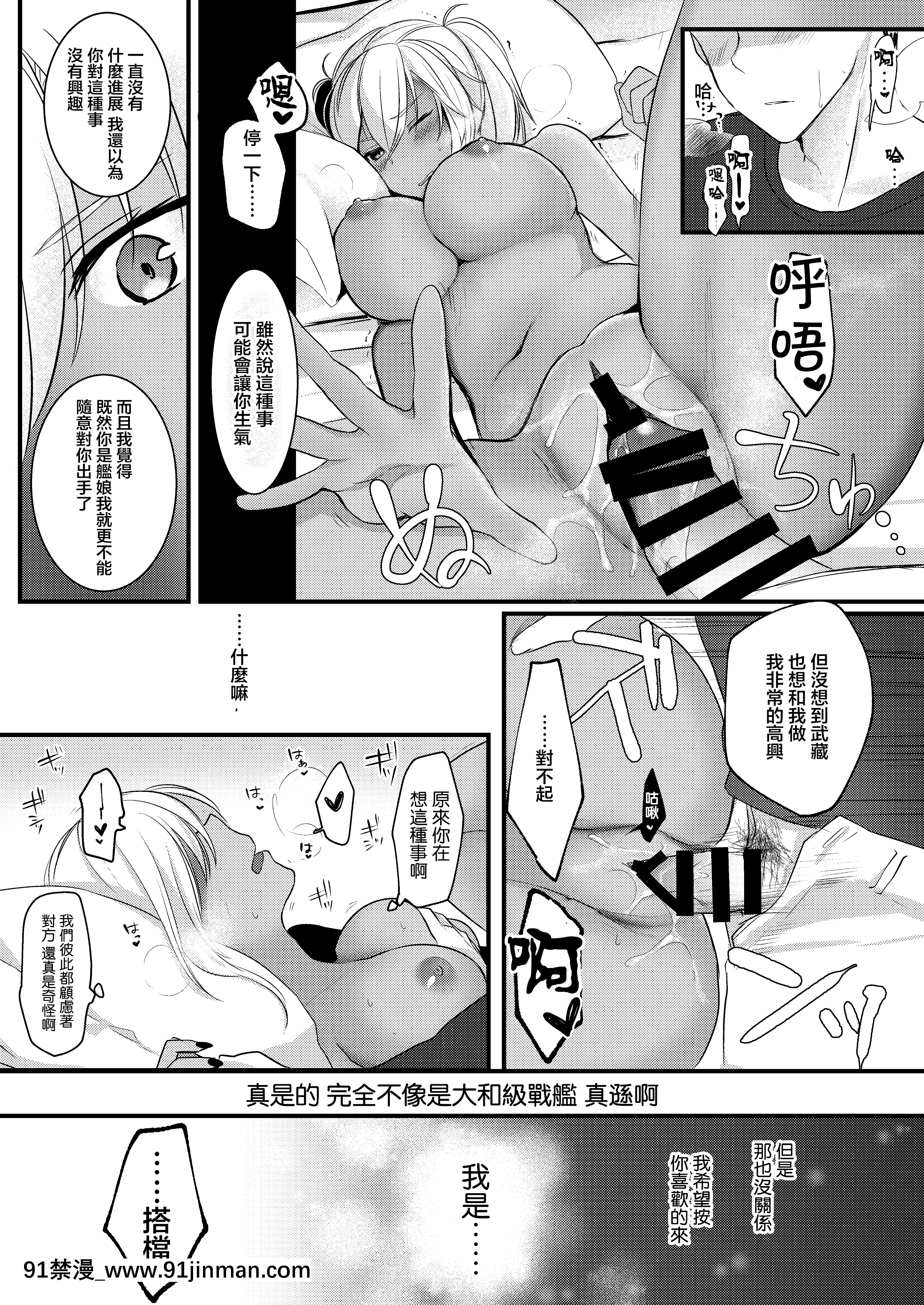 [まろ茶庵(ゆなまろ)]武蔵さんの夜事情初夜編(艦隊これくしょん-艦これ-)[中國翻訳][DL版]][3d 成人漫畫]