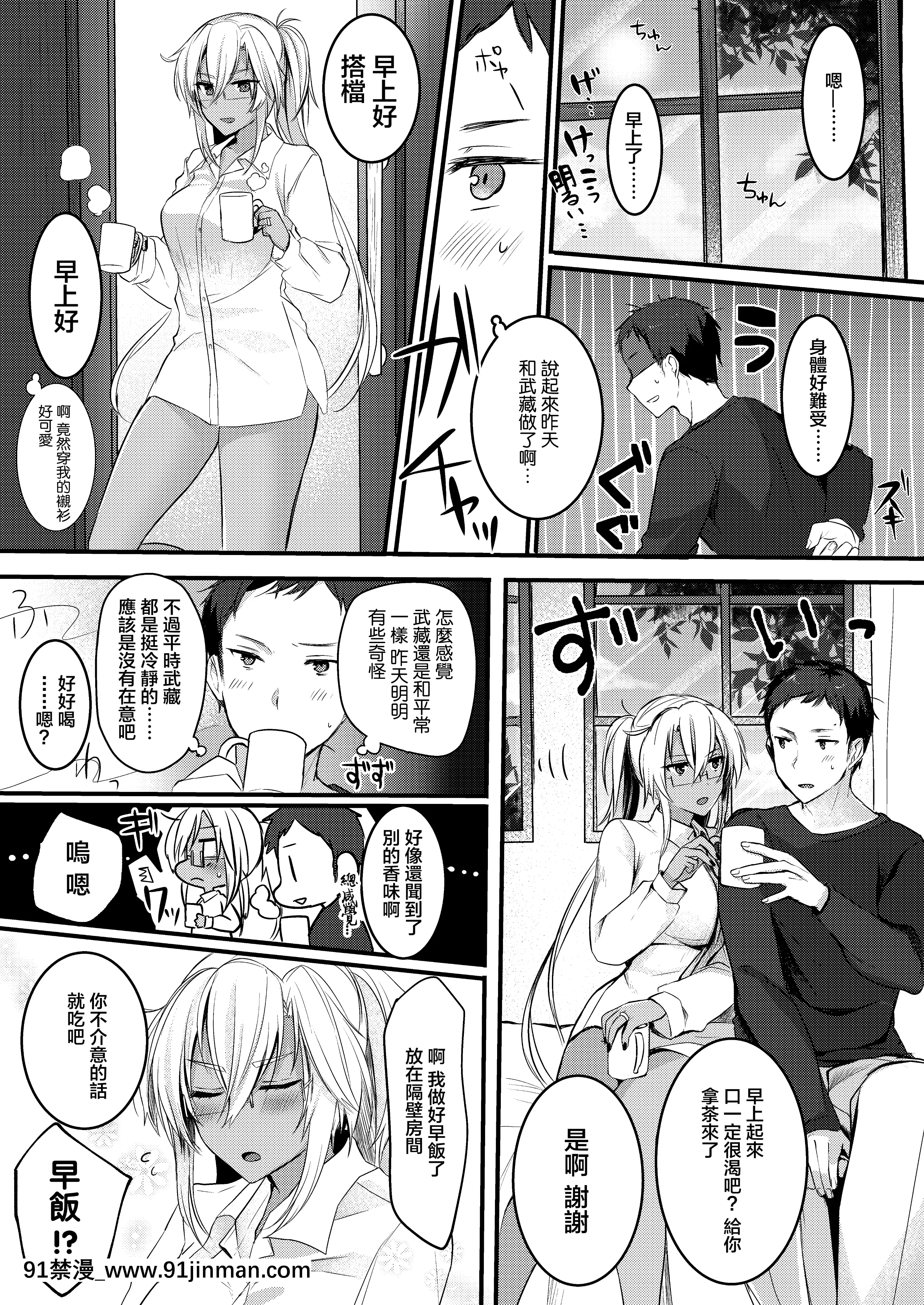 [まろ茶庵(ゆなまろ)]武蔵さんの夜事情初夜編(艦隊これくしょん-艦これ-)[中國翻訳][DL版]][3d 成人漫畫]