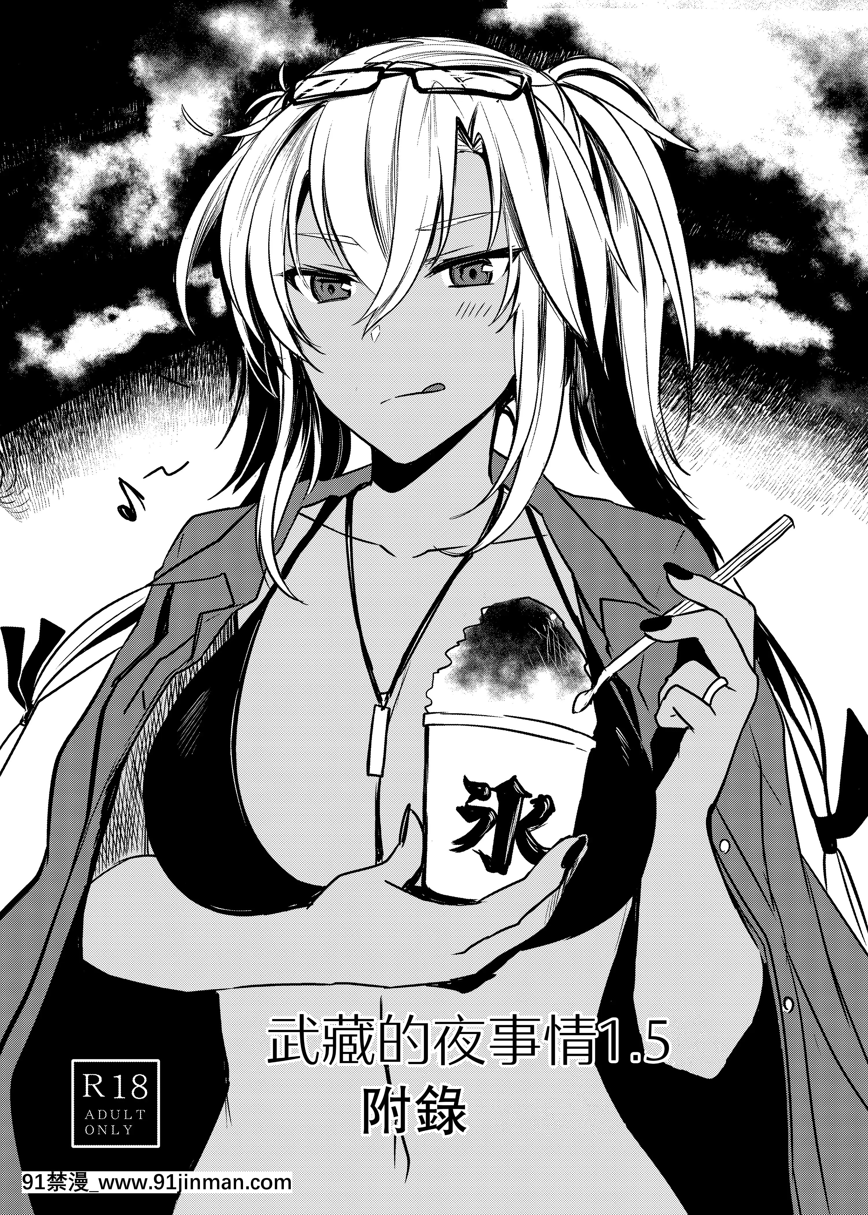 [まろ茶庵(ゆなまろ)]武蔵さんの夜事情初夜編(艦隊これくしょん-艦これ-)[中國翻訳][DL版]][3d 成人漫畫]