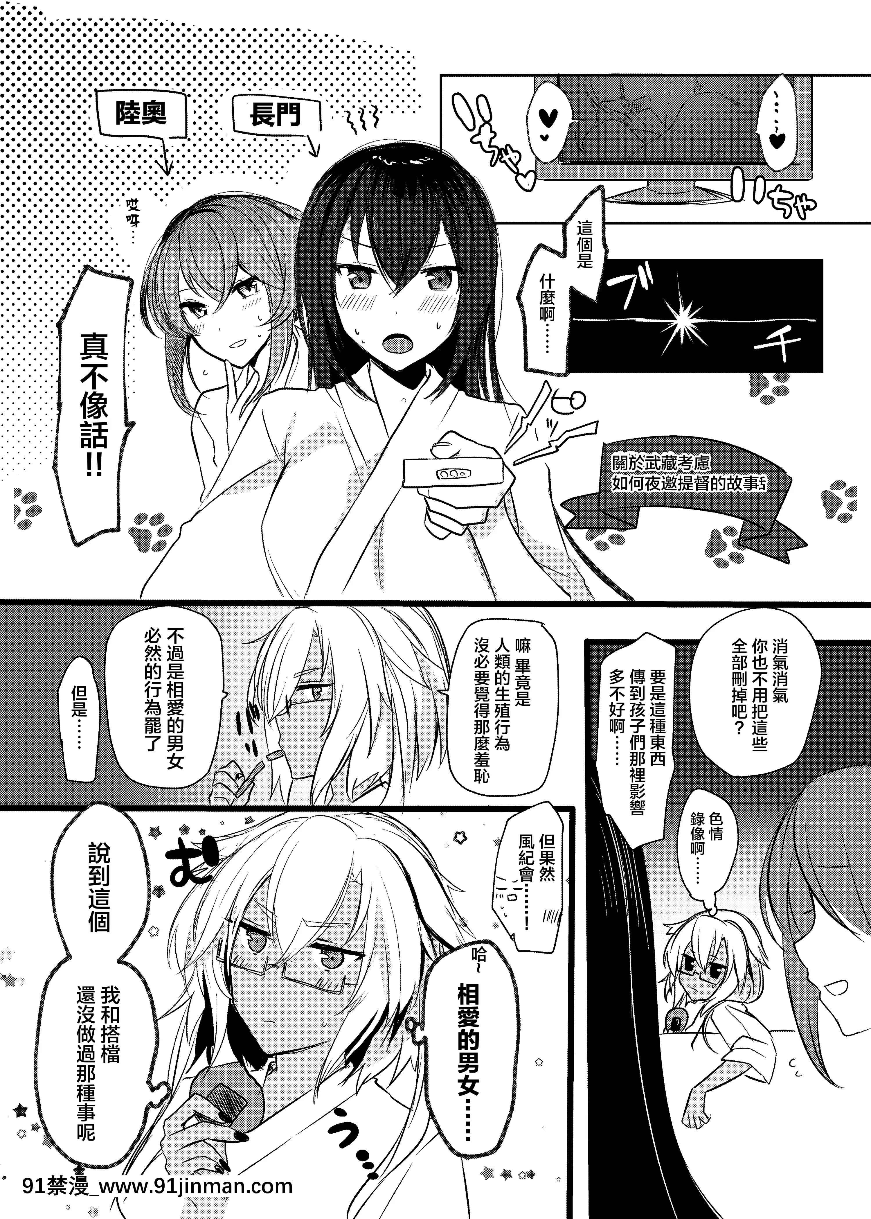 [まろ茶庵(ゆなまろ)]武蔵さんの夜事情初夜編(艦隊これくしょん-艦これ-)[中國翻訳][DL版]][3d 成人漫畫]