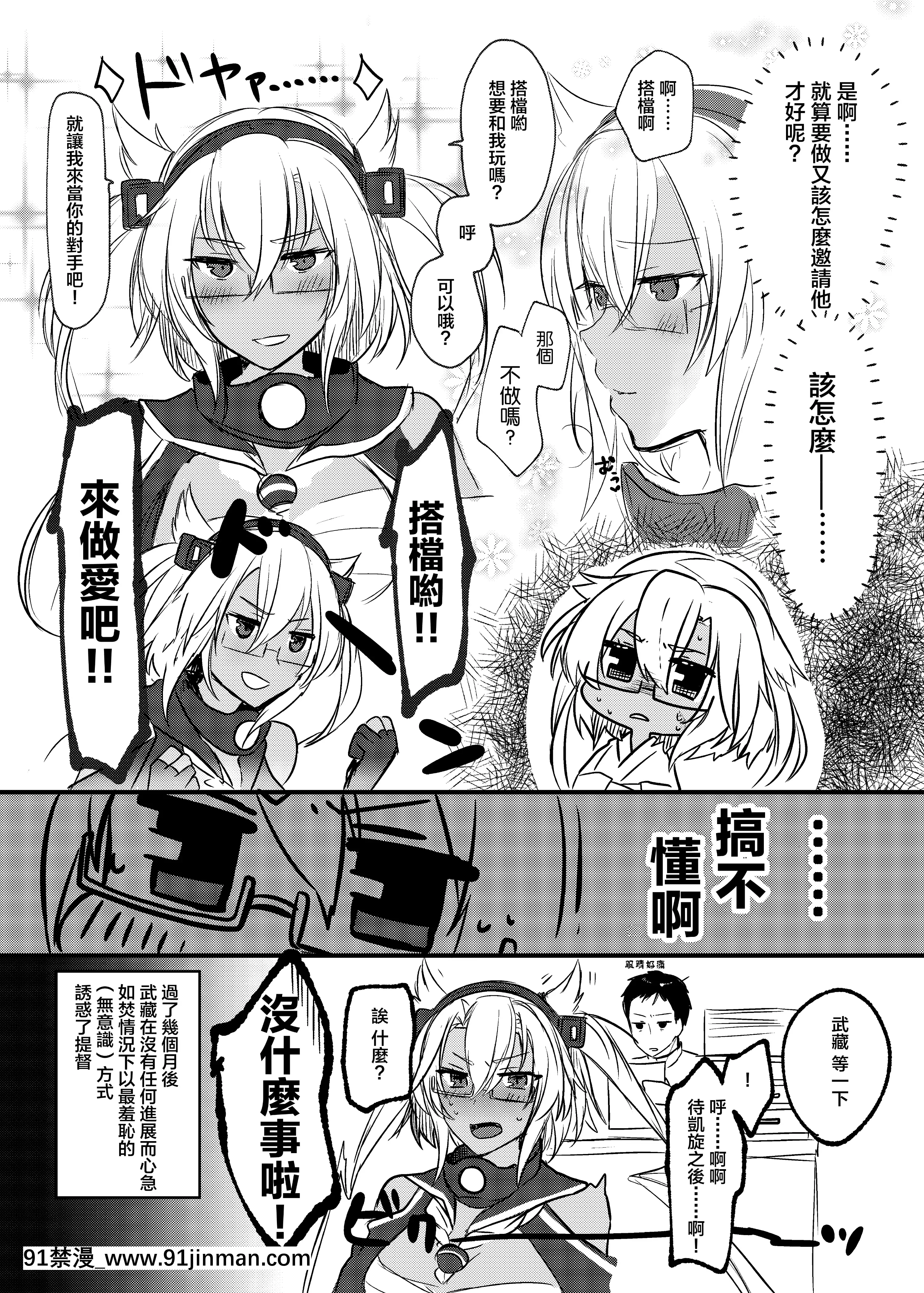 [まろ茶庵(ゆなまろ)]武蔵さんの夜事情初夜編(艦隊これくしょん-艦これ-)[中國翻訳][DL版]][3d 成人漫畫]