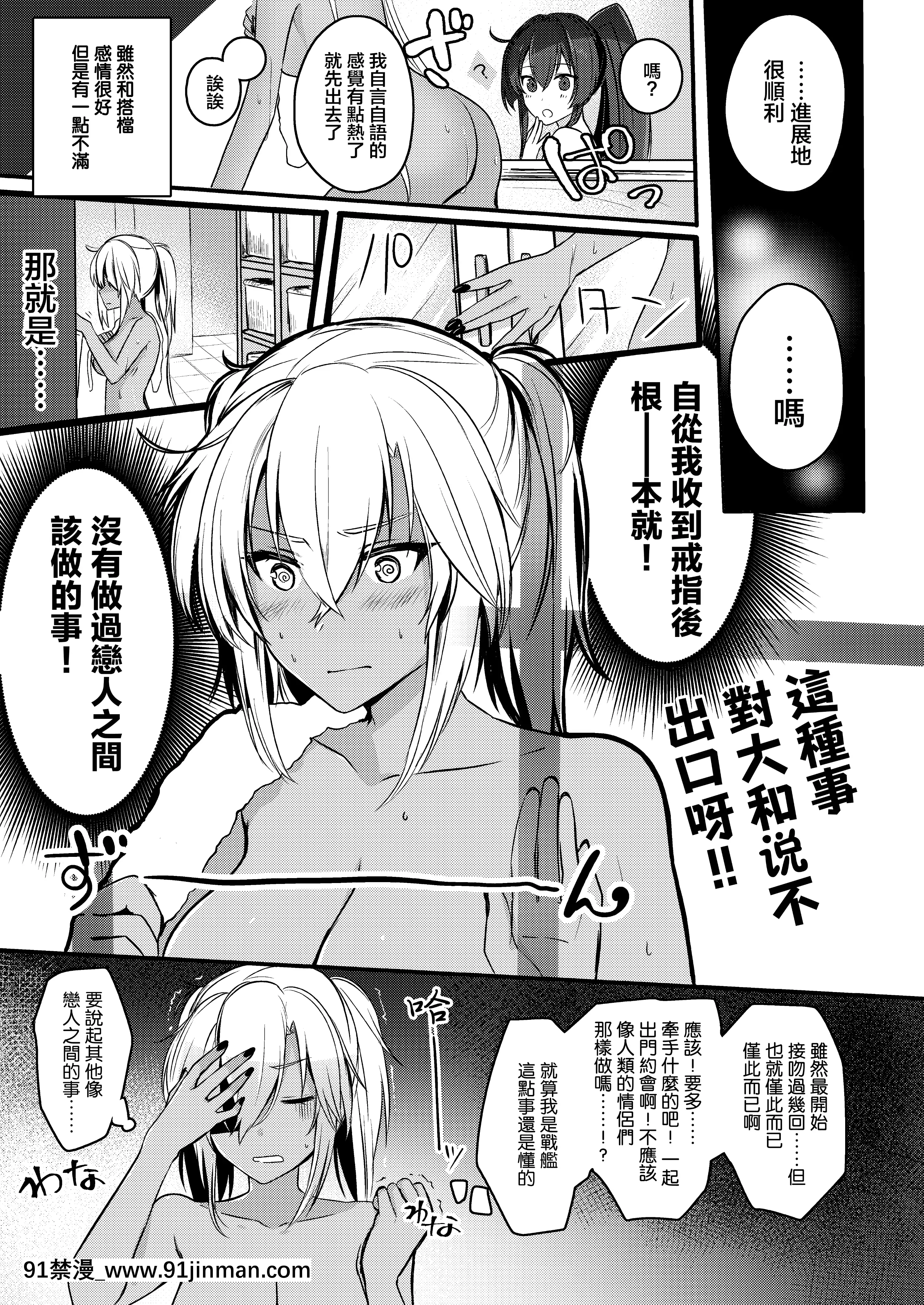 [まろ茶庵(ゆなまろ)]武蔵さんの夜事情初夜編(艦隊これくしょん-艦これ-)[中國翻訳][DL版]][3d 成人漫畫]