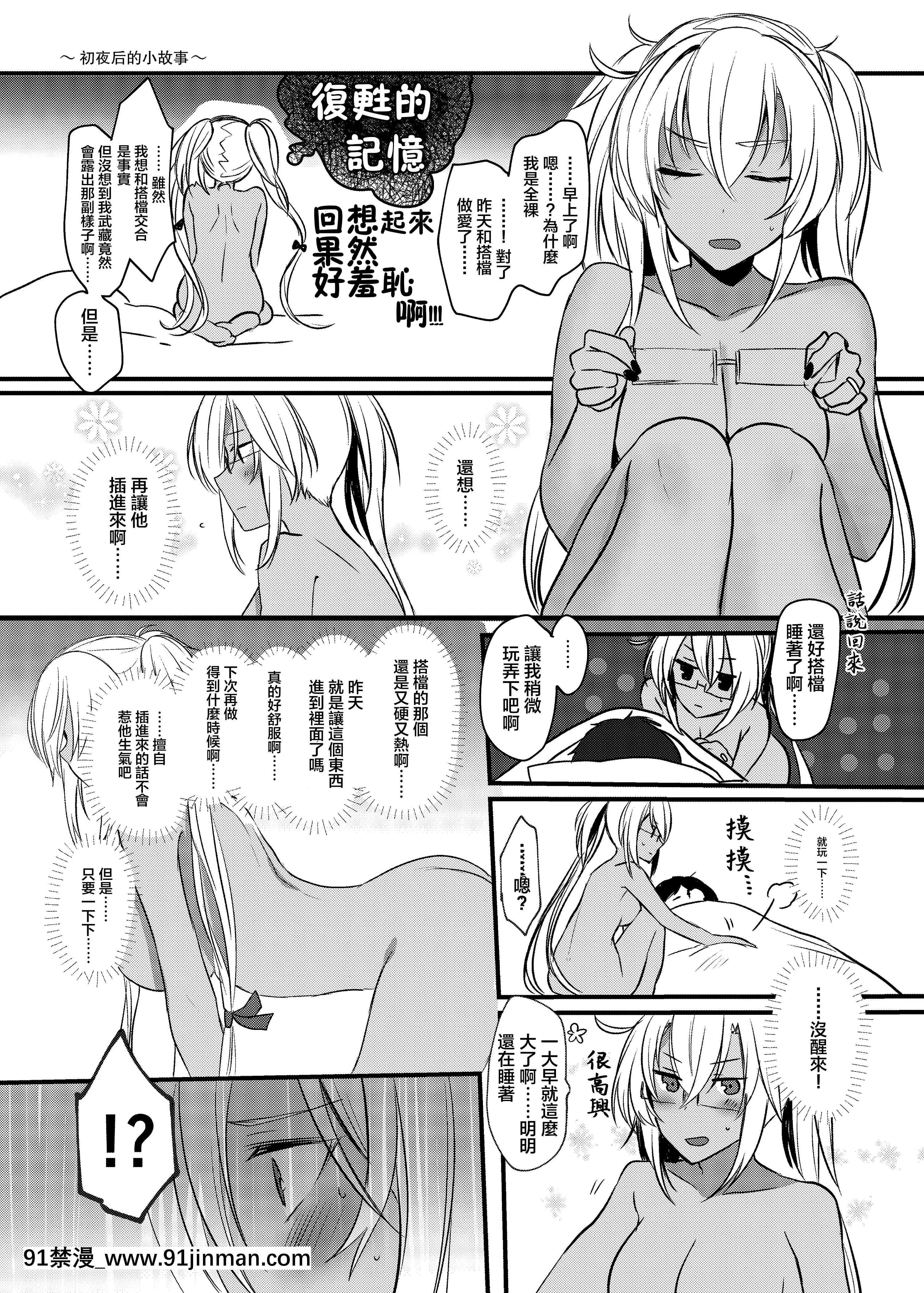 [まろ茶庵(ゆなまろ)]武蔵さんの夜事情初夜編(艦隊これくしょん-艦これ-)[中國翻訳][DL版]][3d 成人漫畫]