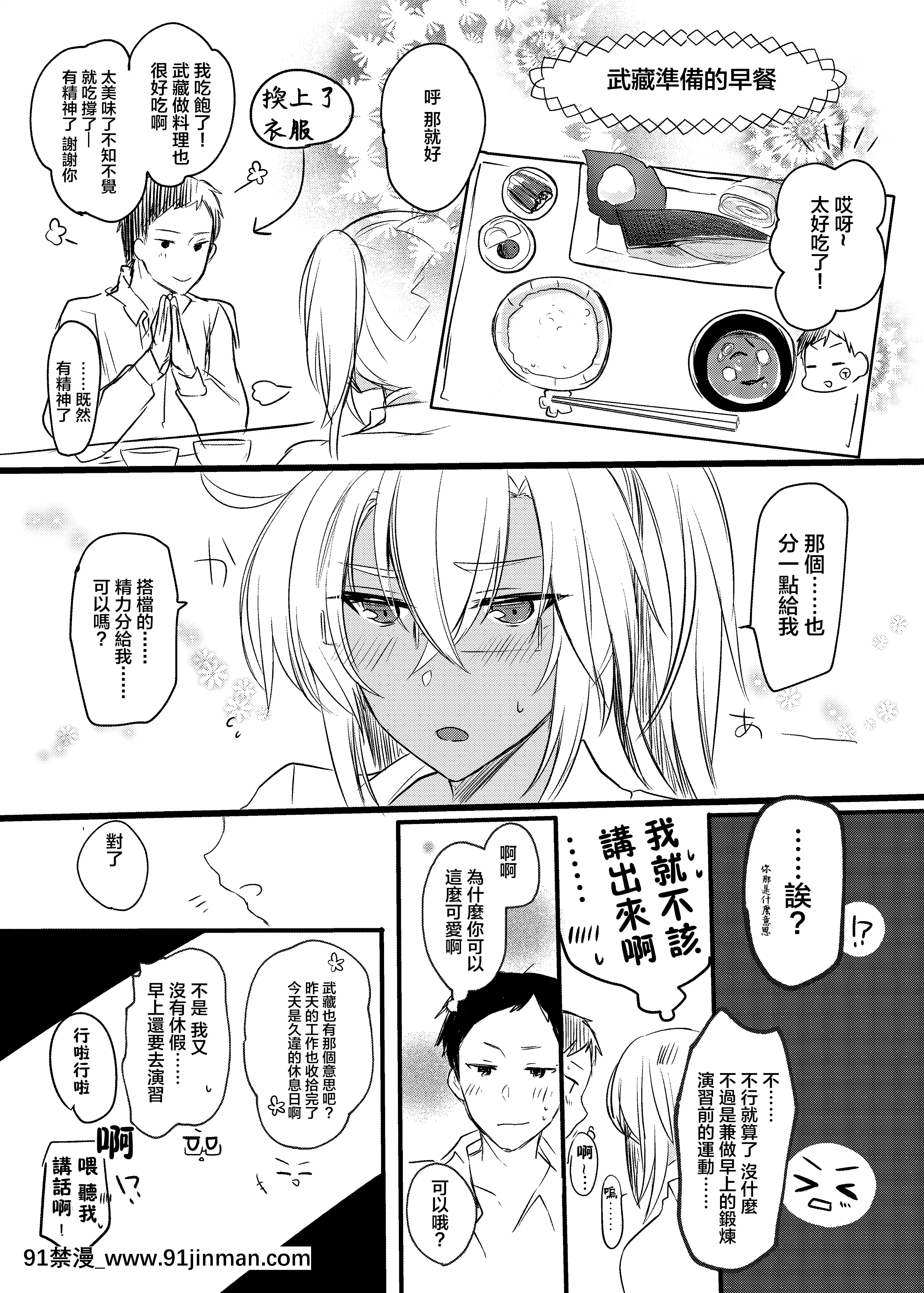 [まろ茶庵(ゆなまろ)]武蔵さんの夜事情初夜編(艦隊これくしょん-艦これ-)[中國翻訳][DL版]][3d 成人漫畫]