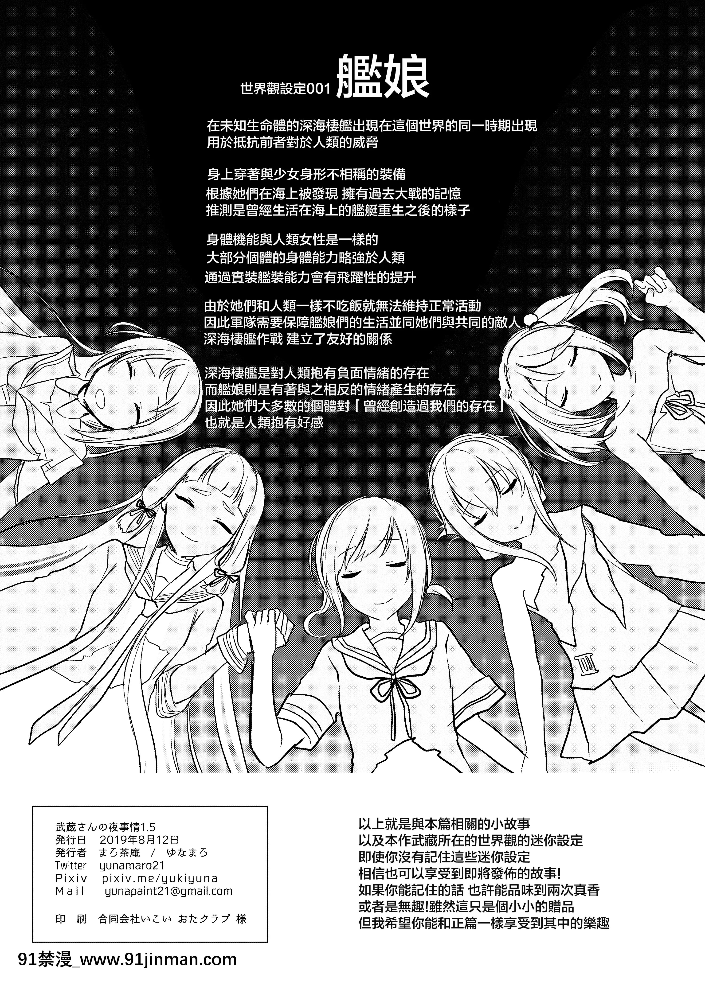 [まろ茶庵(ゆなまろ)]武蔵さんの夜事情初夜編(艦隊これくしょん-艦これ-)[中國翻訳][DL版]][3d 成人漫畫]