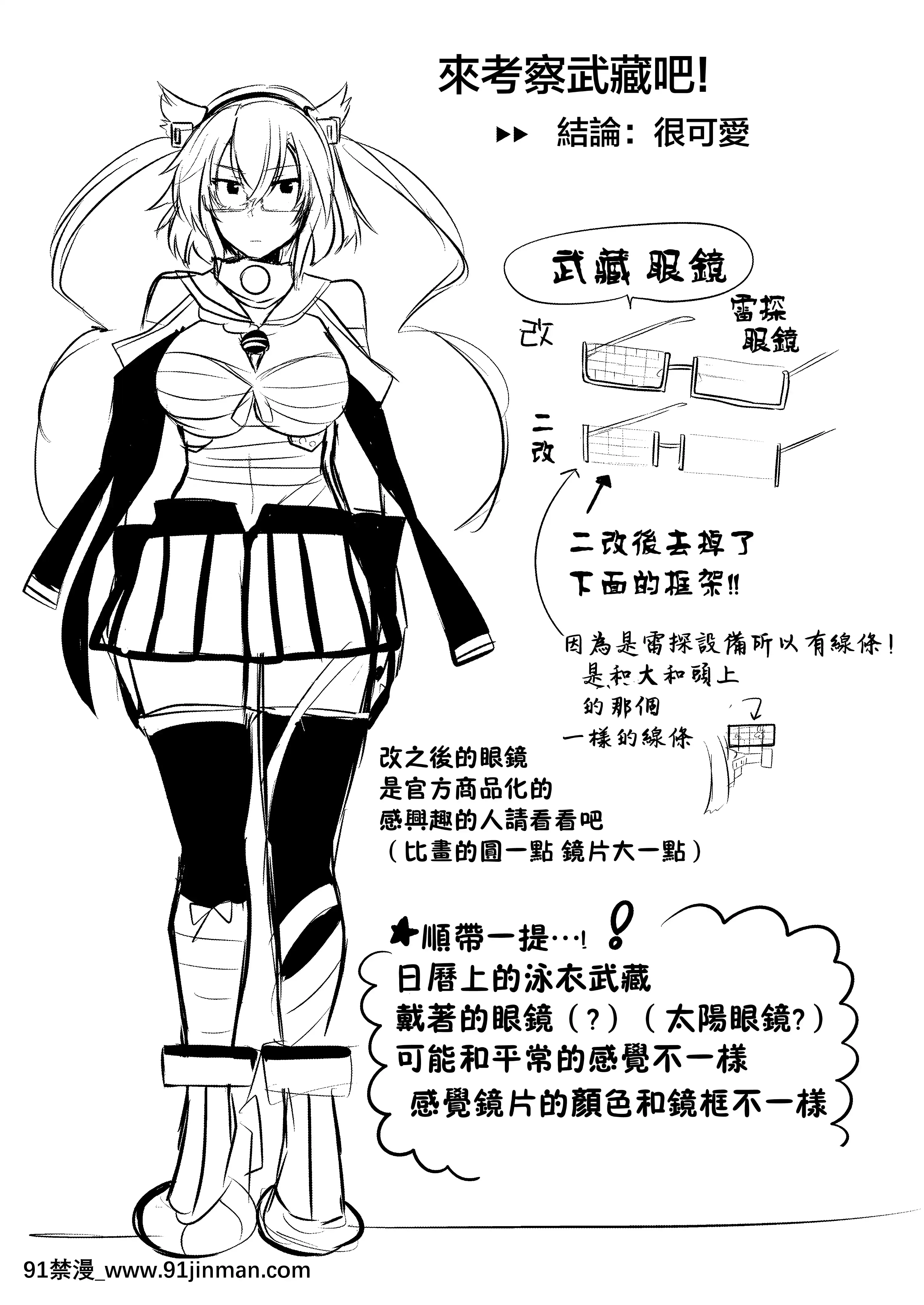 [まろ茶庵(ゆなまろ)]武蔵さんの夜事情初夜編(艦隊これくしょん-艦これ-)[中國翻訳][DL版]][3d 成人漫畫]