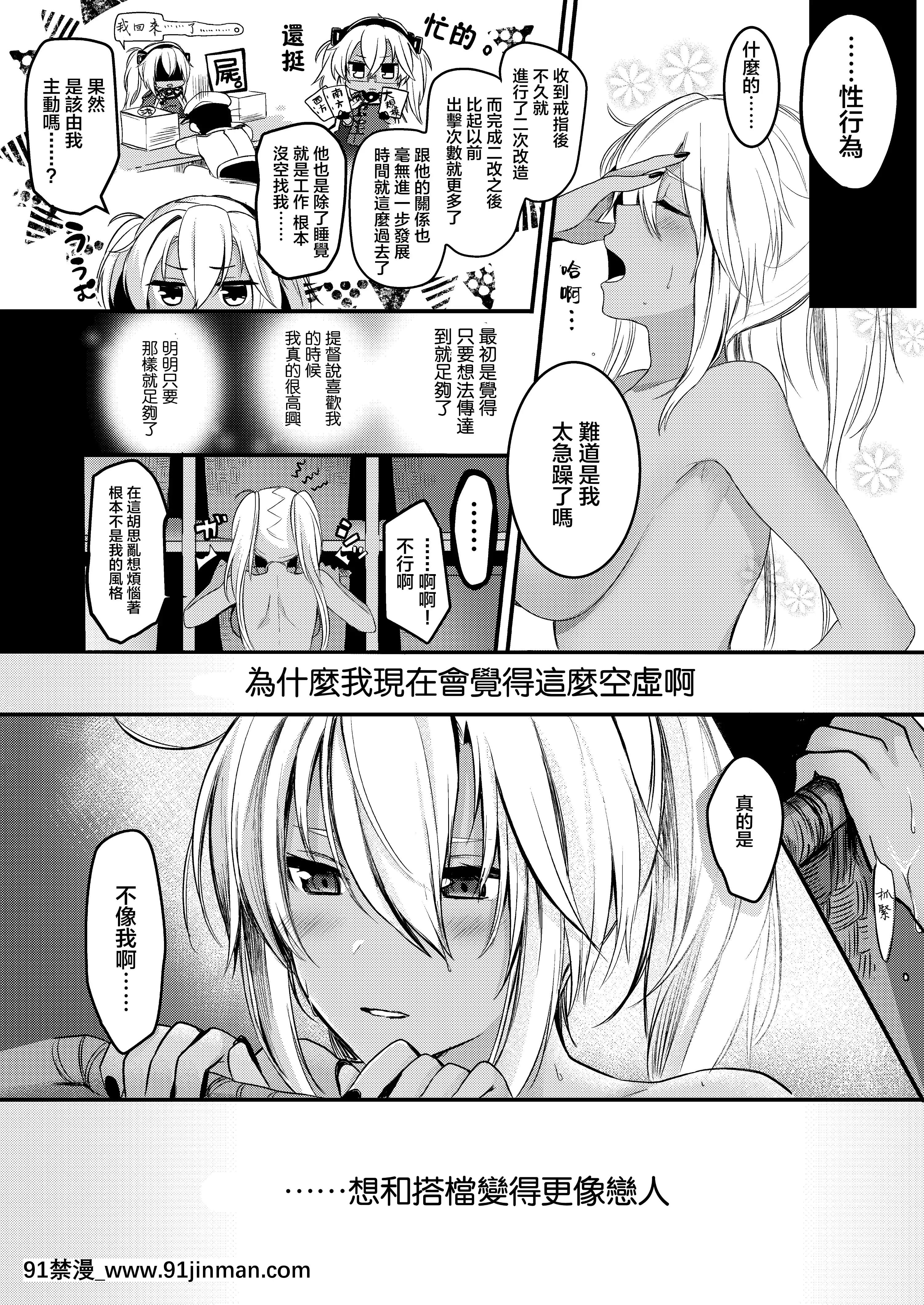 [まろ茶庵(ゆなまろ)]武蔵さんの夜事情初夜編(艦隊これくしょん-艦これ-)[中國翻訳][DL版]][3d 成人漫畫]