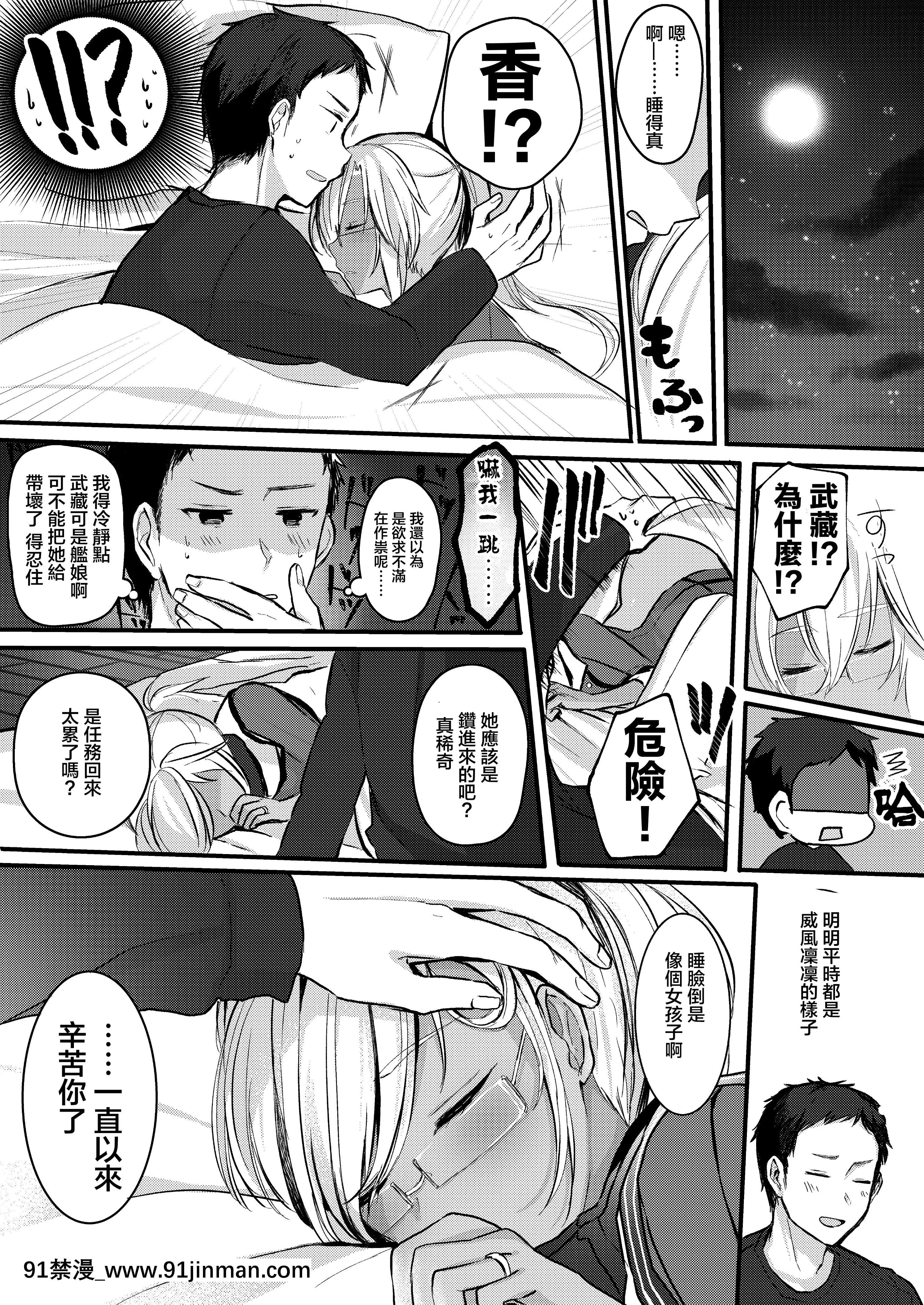 [まろ茶庵(ゆなまろ)]武蔵さんの夜事情初夜編(艦隊これくしょん-艦これ-)[中國翻訳][DL版]][3d 成人漫畫]