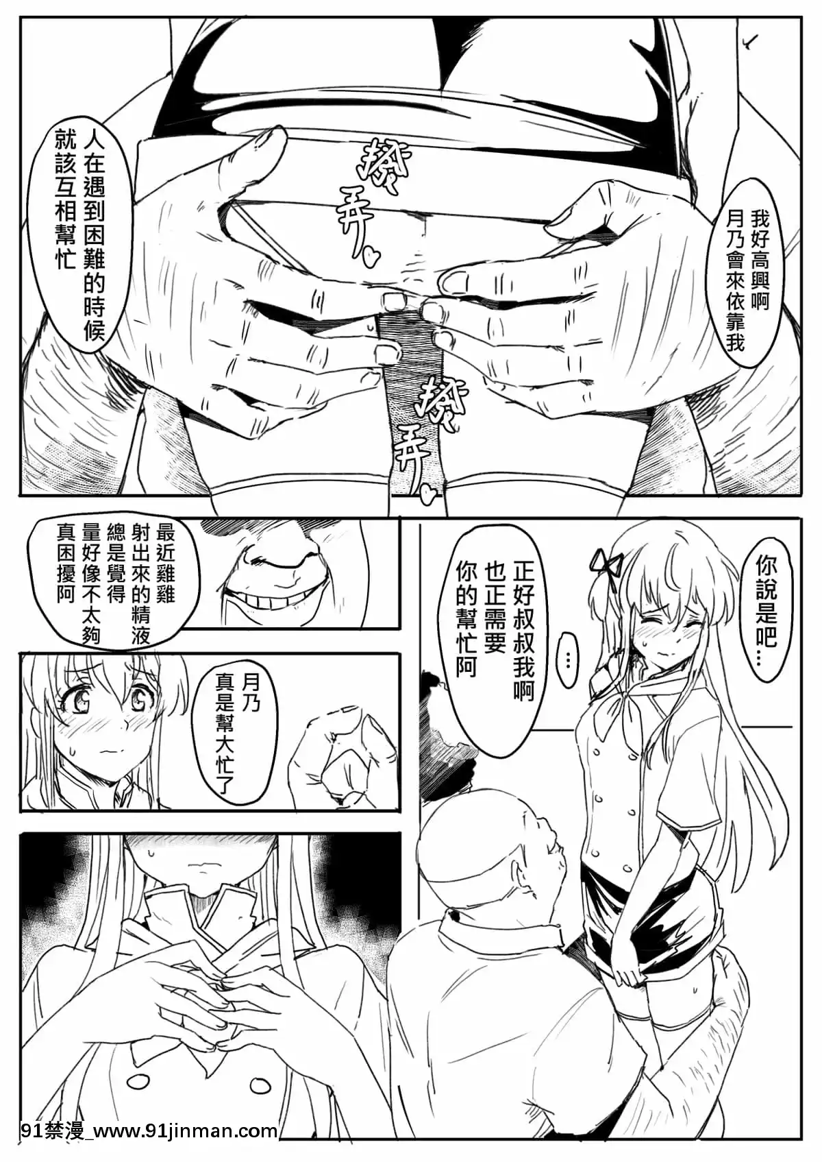 【成人 动漫 网站】[鬼鸣らす]月乃 (焼きたて!!ジャぱん)