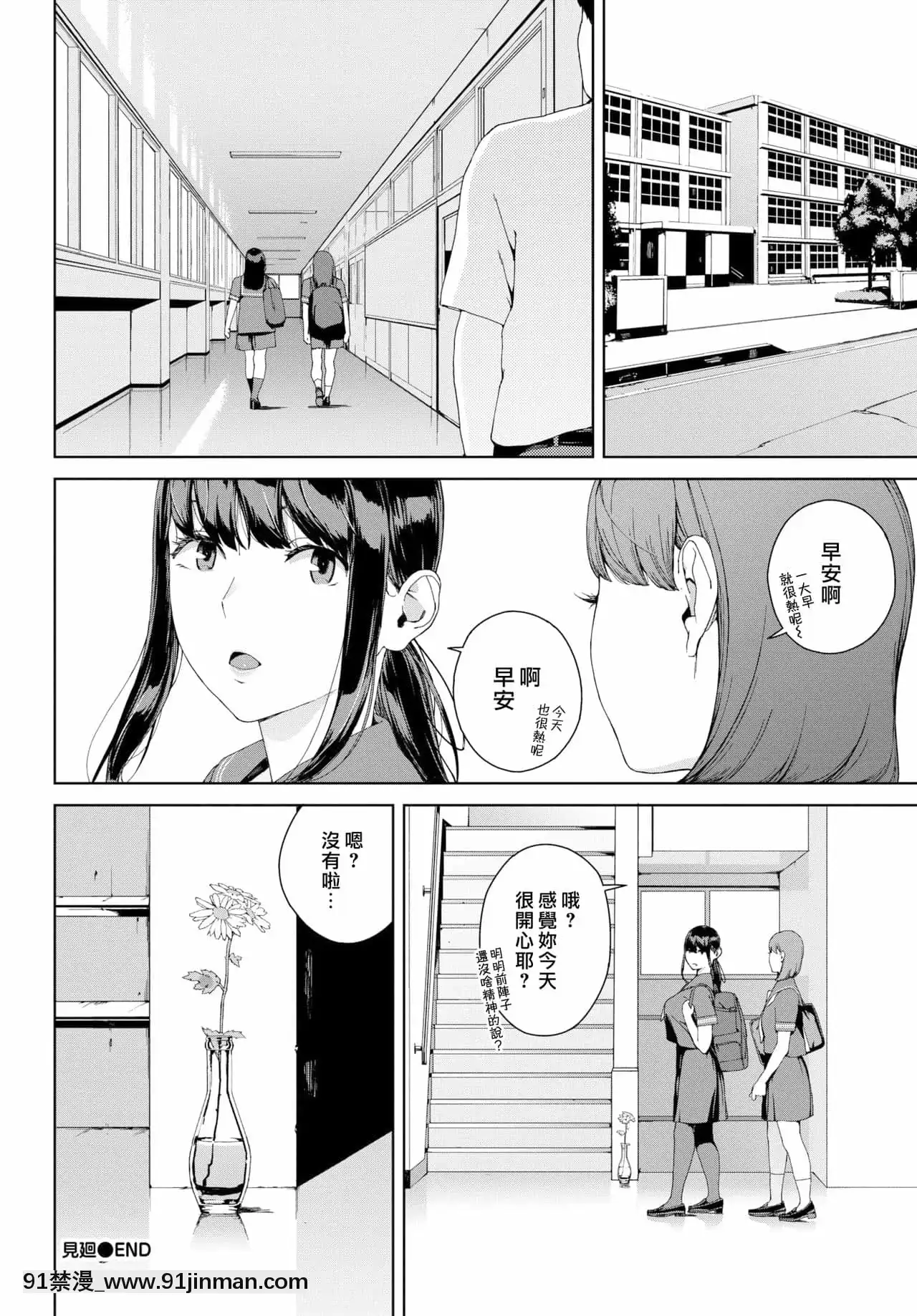 [岩崎ユウキ]见廻(COMICBAVEL2021年3月号)[中国翻訳][DL版][contacter bnp paribas apres 18h]