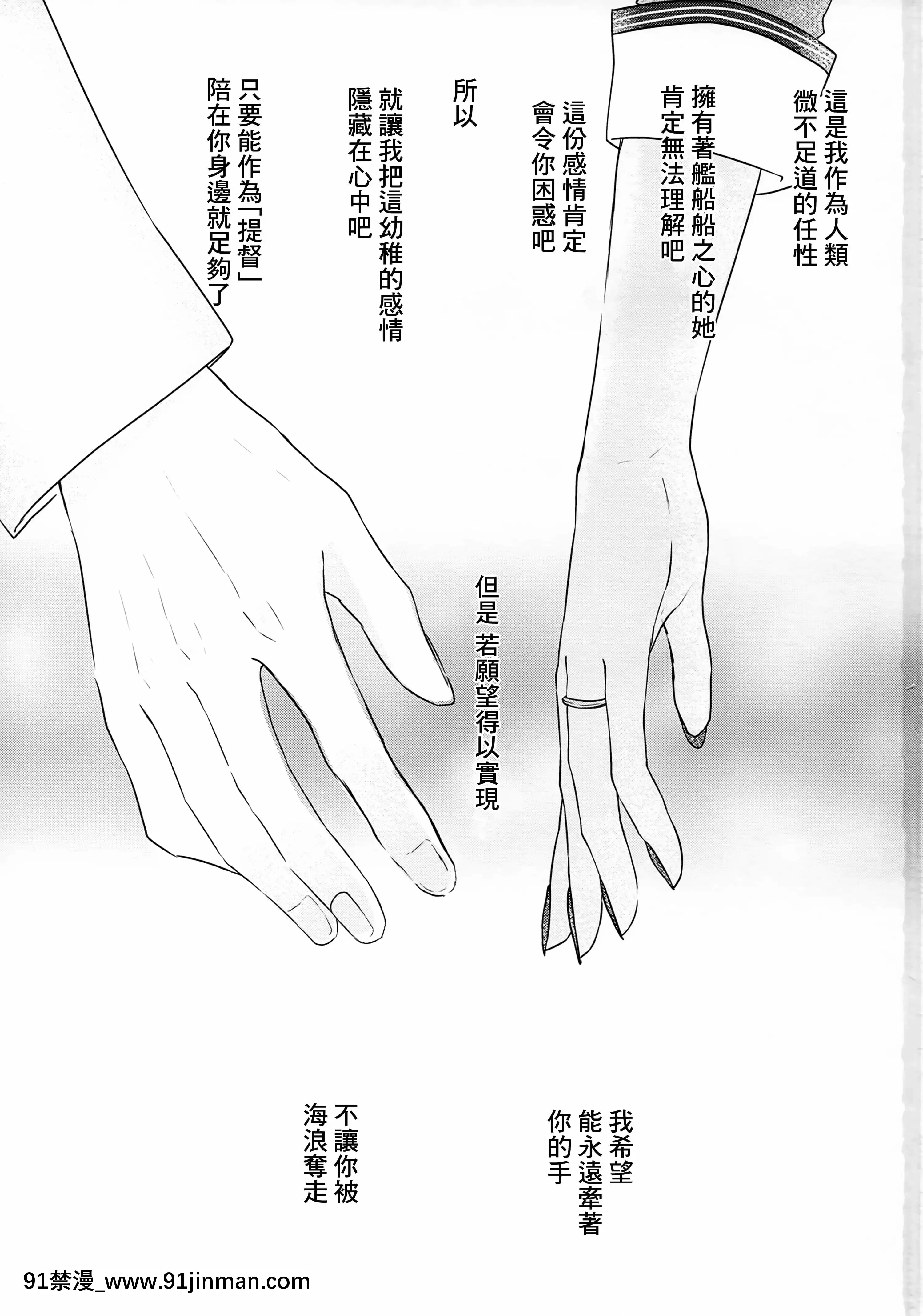 (秋葉原超同人祭)[まろ茶庵(ゆなまろ)]武蔵さんの夜事情はじめてのデート編(艦隊これくしょん-艦これ-)[中國翻訳][乳頭 h漫]