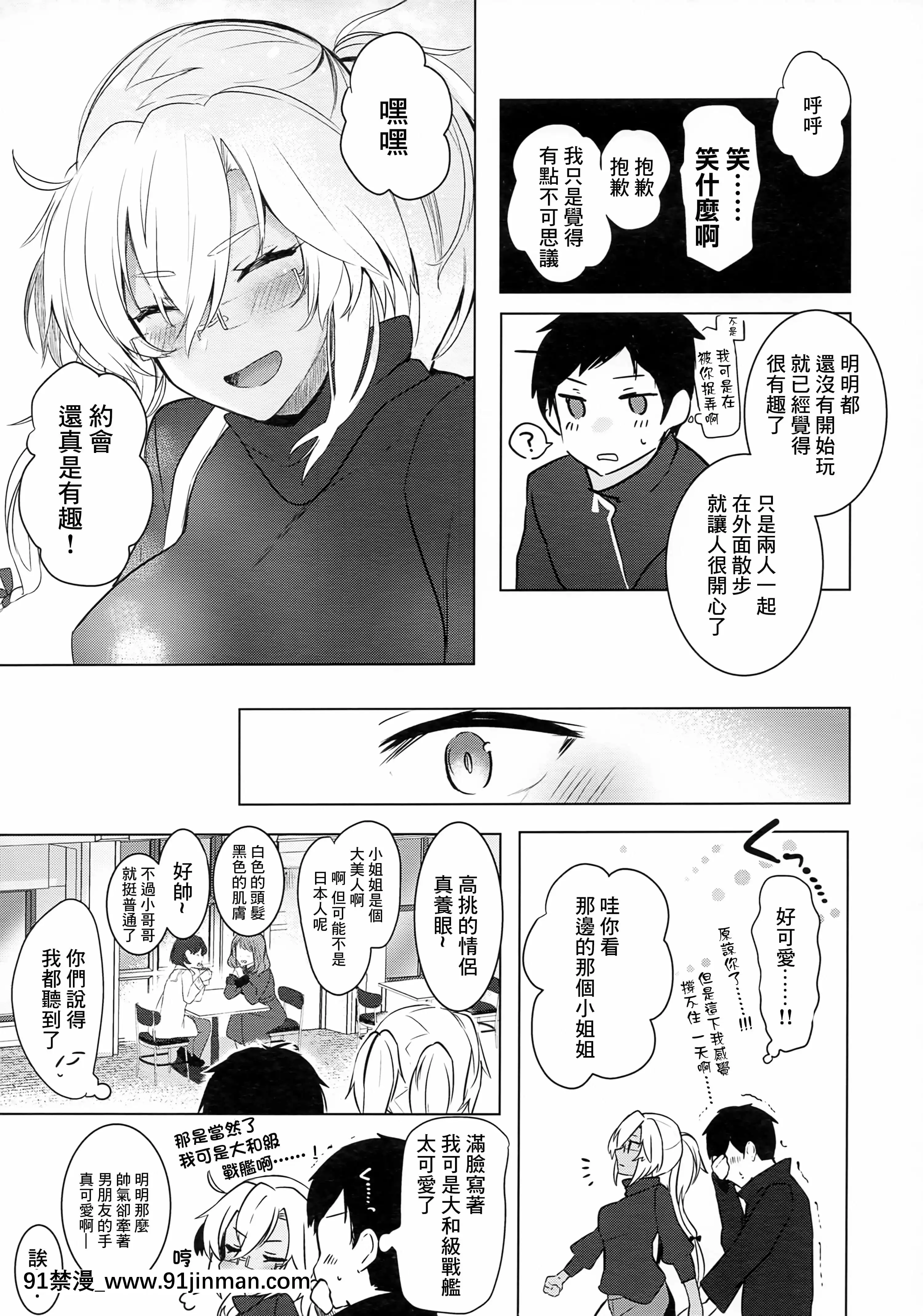 (秋葉原超同人祭)[まろ茶庵(ゆなまろ)]武蔵さんの夜事情はじめてのデート編(艦隊これくしょん-艦これ-)[中國翻訳][乳頭 h漫]