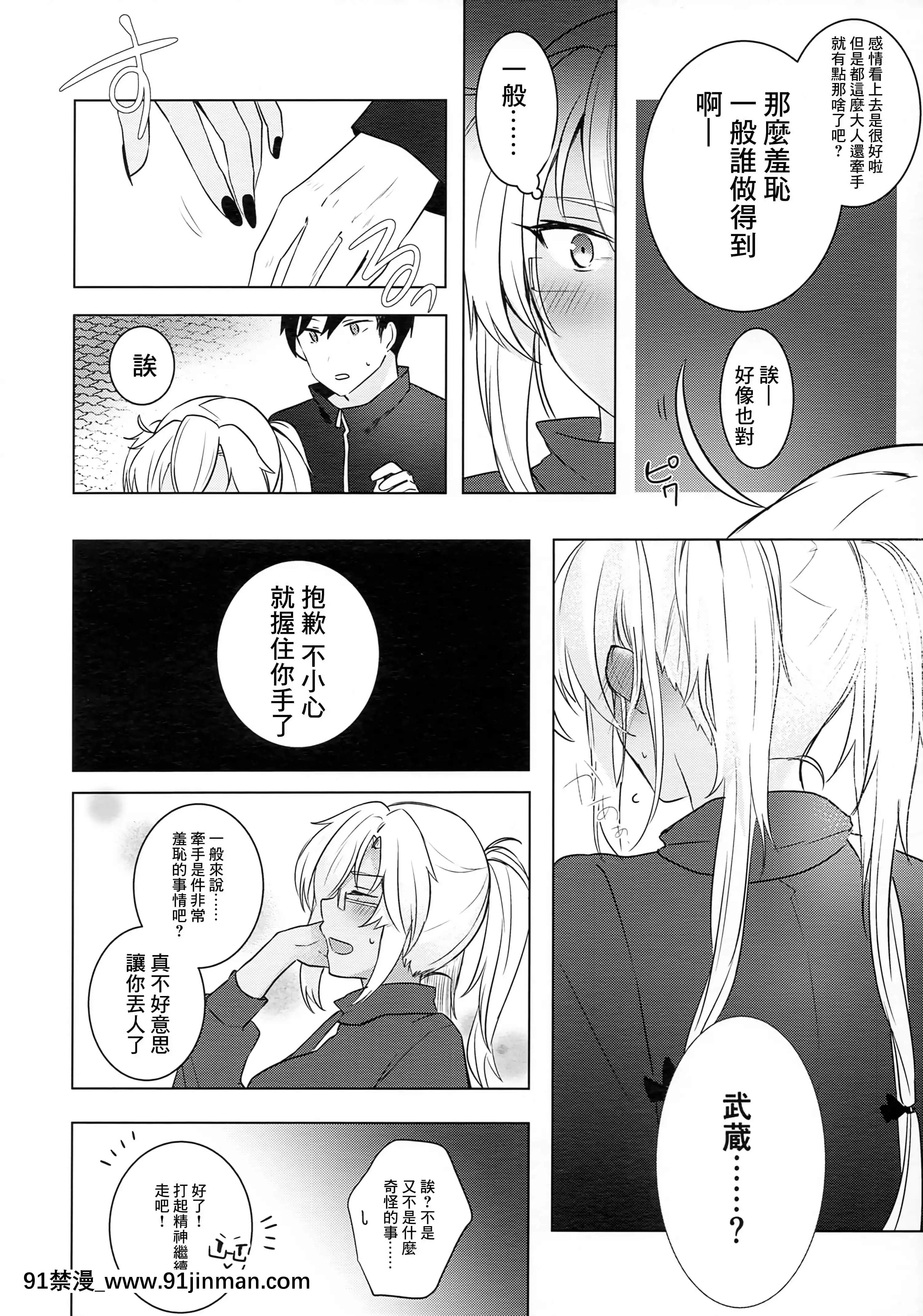 (秋葉原超同人祭)[まろ茶庵(ゆなまろ)]武蔵さんの夜事情はじめてのデート編(艦隊これくしょん-艦これ-)[中國翻訳][乳頭 h漫]