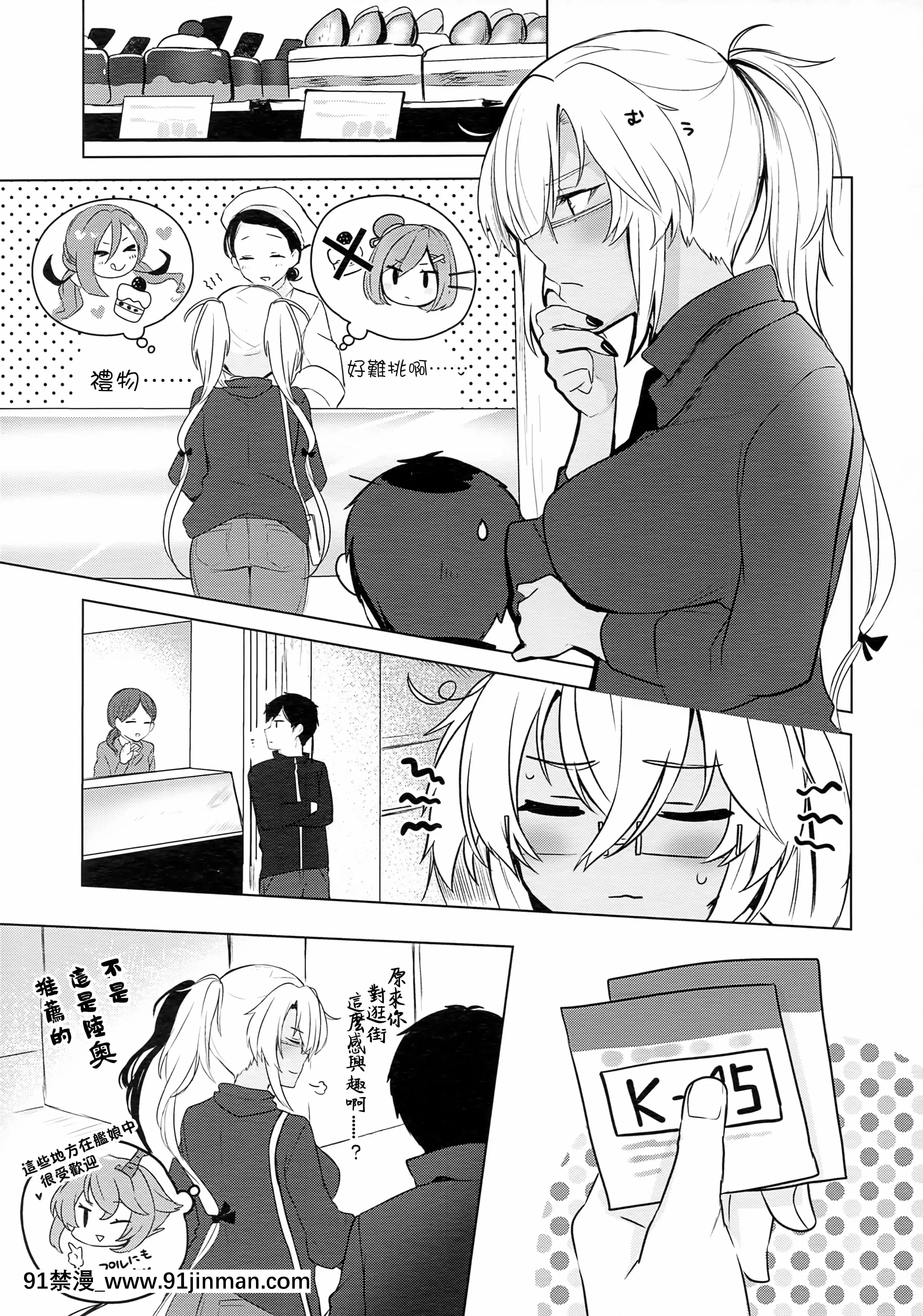 (秋葉原超同人祭)[まろ茶庵(ゆなまろ)]武蔵さんの夜事情はじめてのデート編(艦隊これくしょん-艦これ-)[中國翻訳][乳頭 h漫]